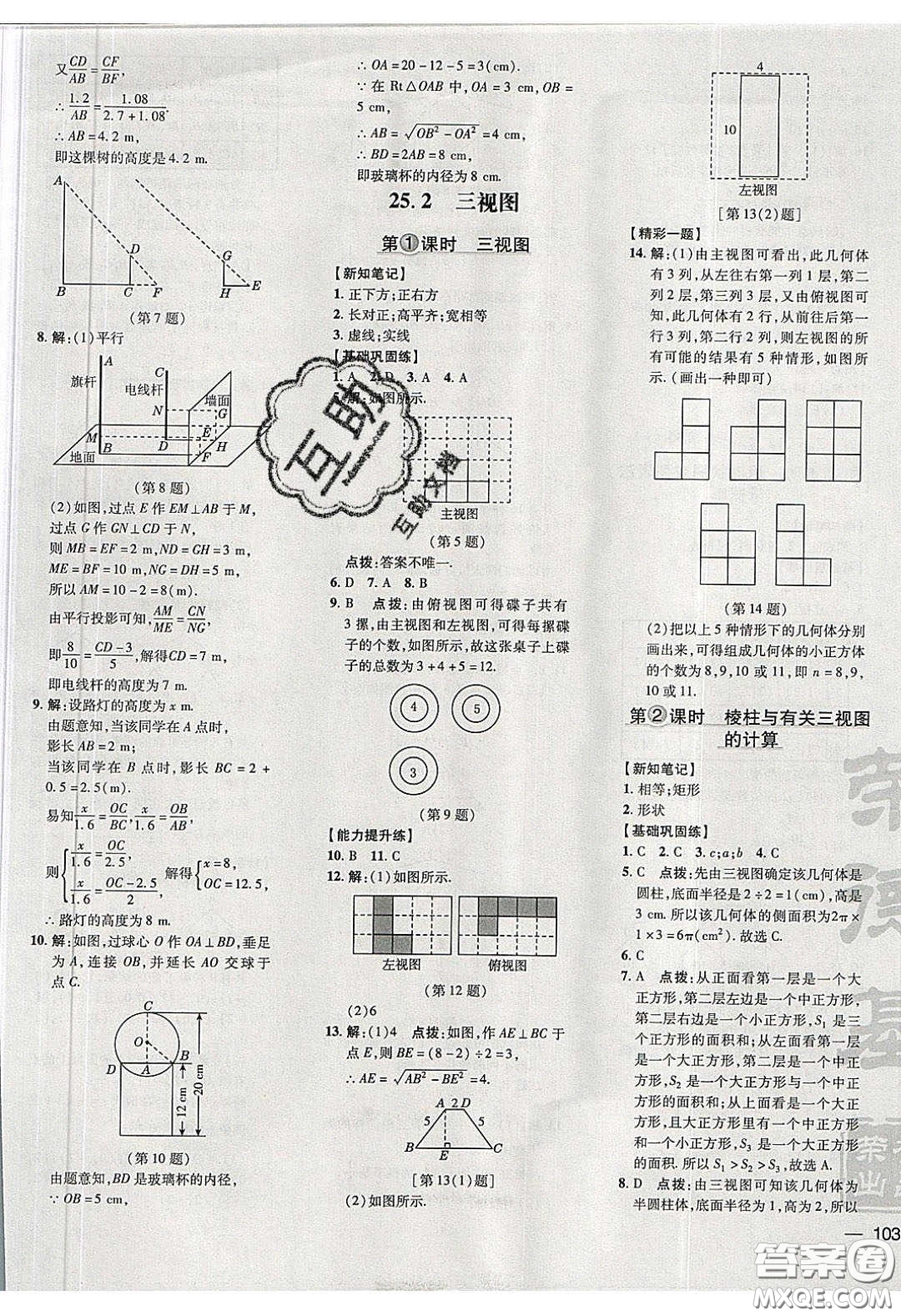 安徽教育出版社2020榮德基點(diǎn)撥訓(xùn)練九年級(jí)數(shù)學(xué)下冊(cè)滬科版安徽專(zhuān)版答案