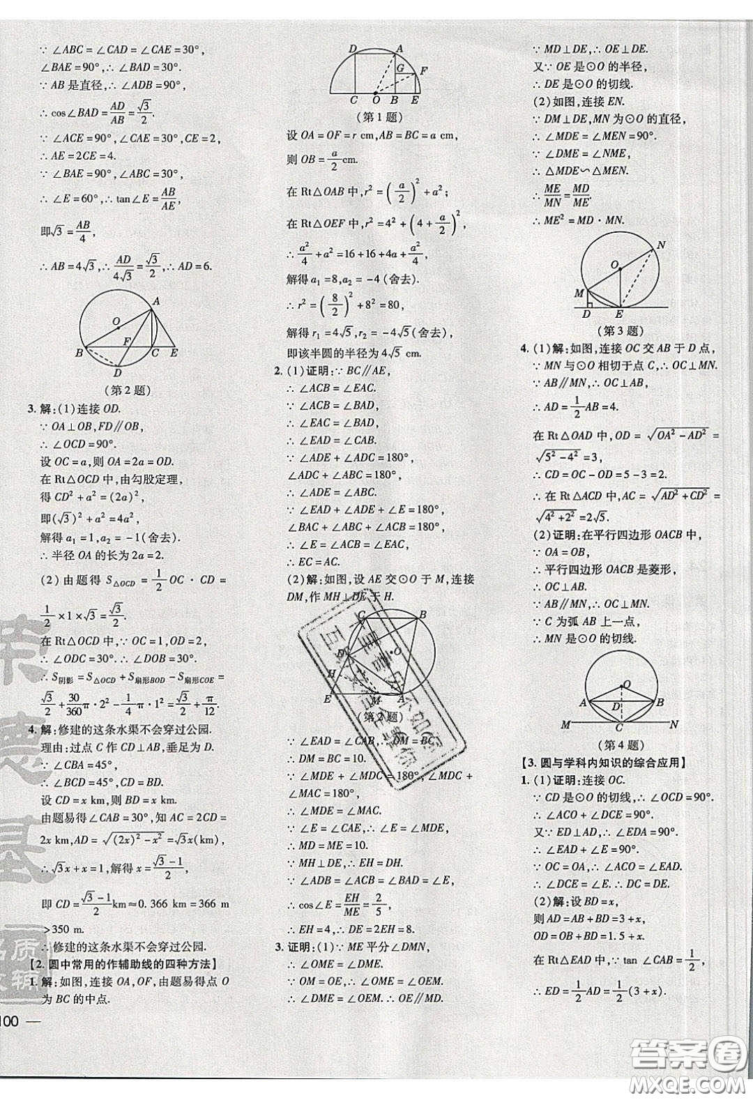 安徽教育出版社2020榮德基點(diǎn)撥訓(xùn)練九年級(jí)數(shù)學(xué)下冊(cè)滬科版安徽專(zhuān)版答案