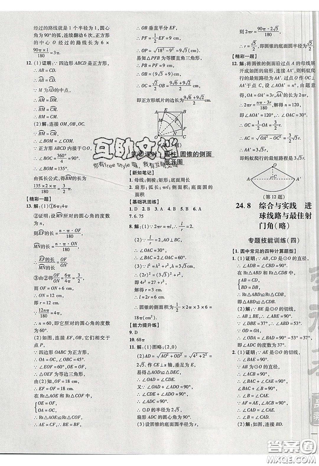 安徽教育出版社2020榮德基點(diǎn)撥訓(xùn)練九年級(jí)數(shù)學(xué)下冊(cè)滬科版安徽專(zhuān)版答案