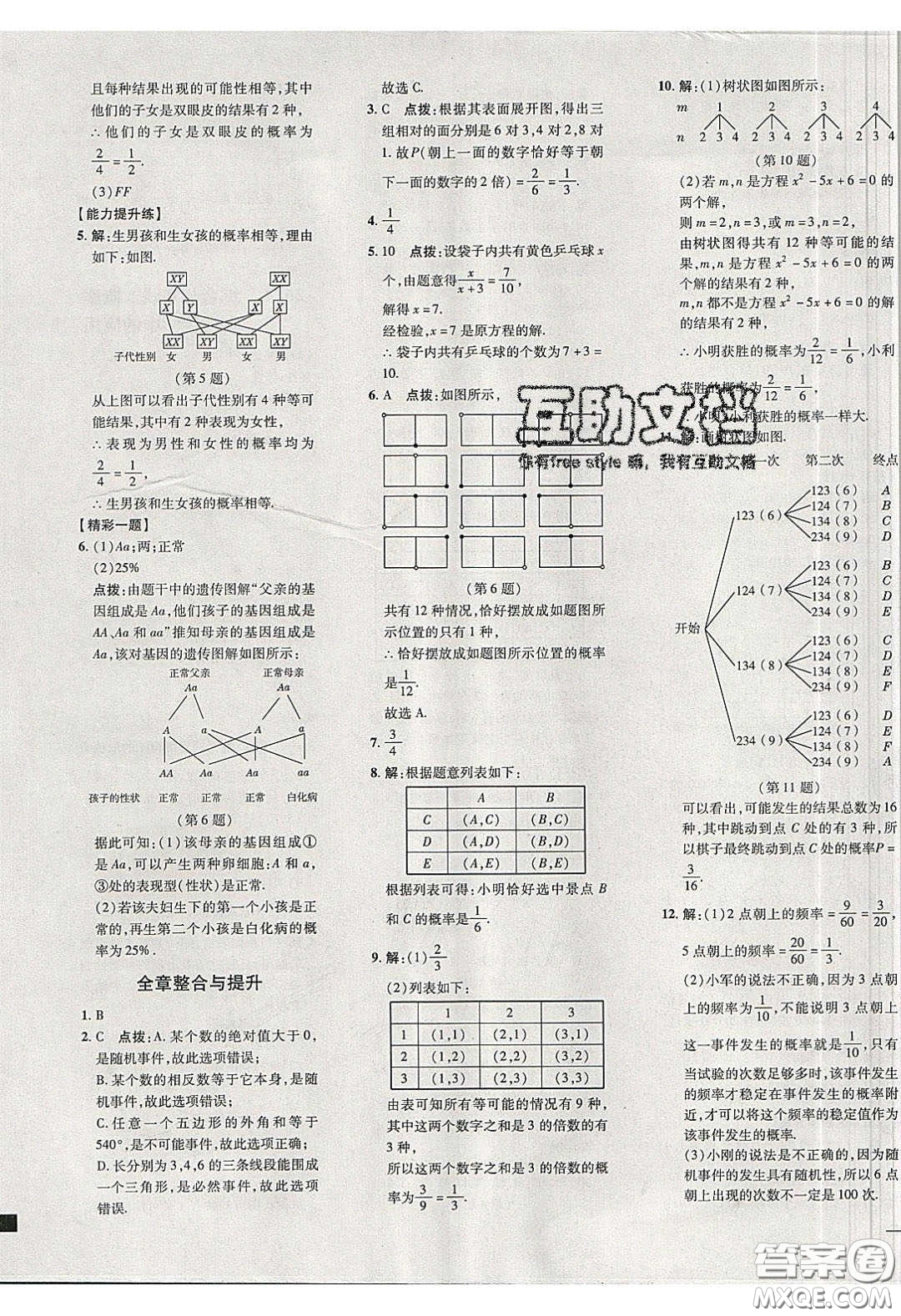 安徽教育出版社2020榮德基點(diǎn)撥訓(xùn)練九年級(jí)數(shù)學(xué)下冊(cè)滬科版安徽專(zhuān)版答案