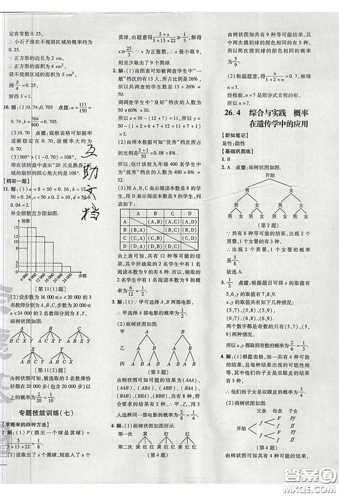 安徽教育出版社2020榮德基點(diǎn)撥訓(xùn)練九年級(jí)數(shù)學(xué)下冊(cè)滬科版安徽專(zhuān)版答案