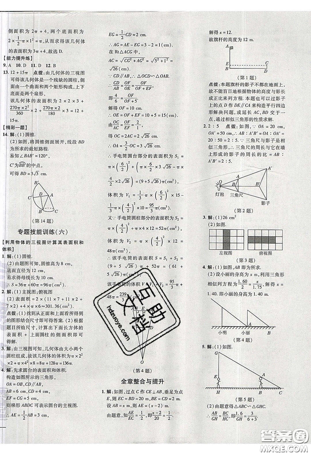 安徽教育出版社2020榮德基點(diǎn)撥訓(xùn)練九年級(jí)數(shù)學(xué)下冊(cè)滬科版安徽專(zhuān)版答案