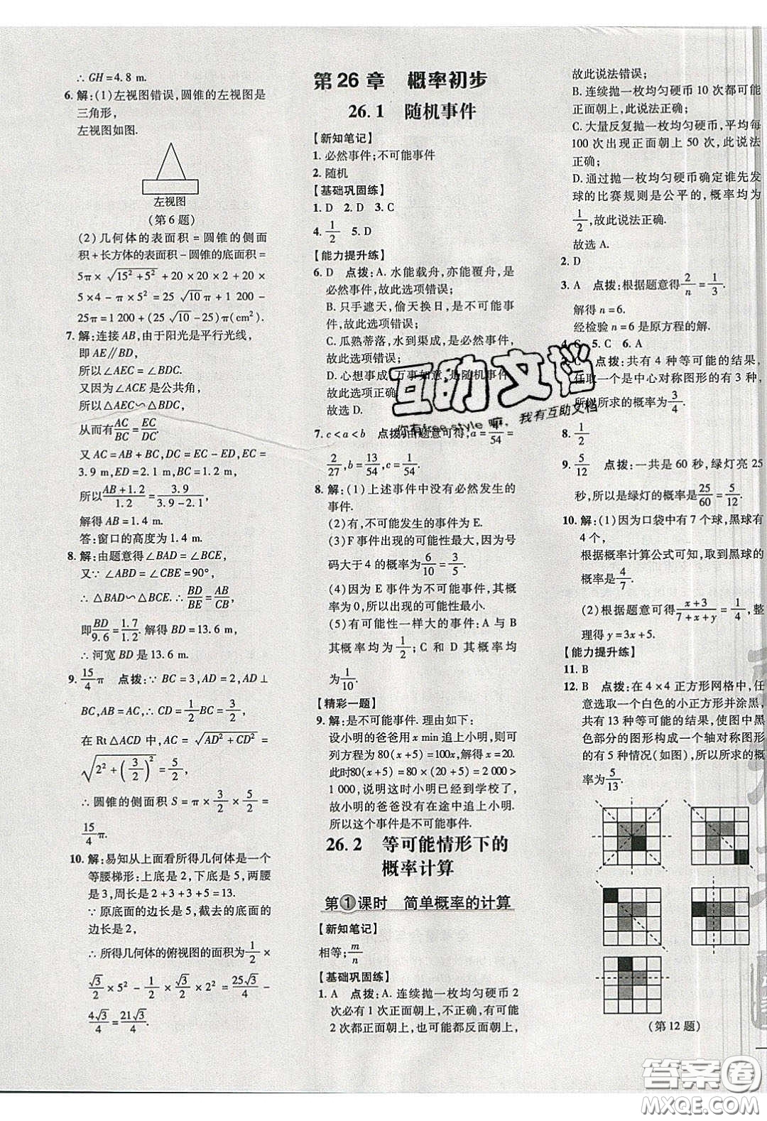 安徽教育出版社2020榮德基點(diǎn)撥訓(xùn)練九年級(jí)數(shù)學(xué)下冊(cè)滬科版安徽專(zhuān)版答案