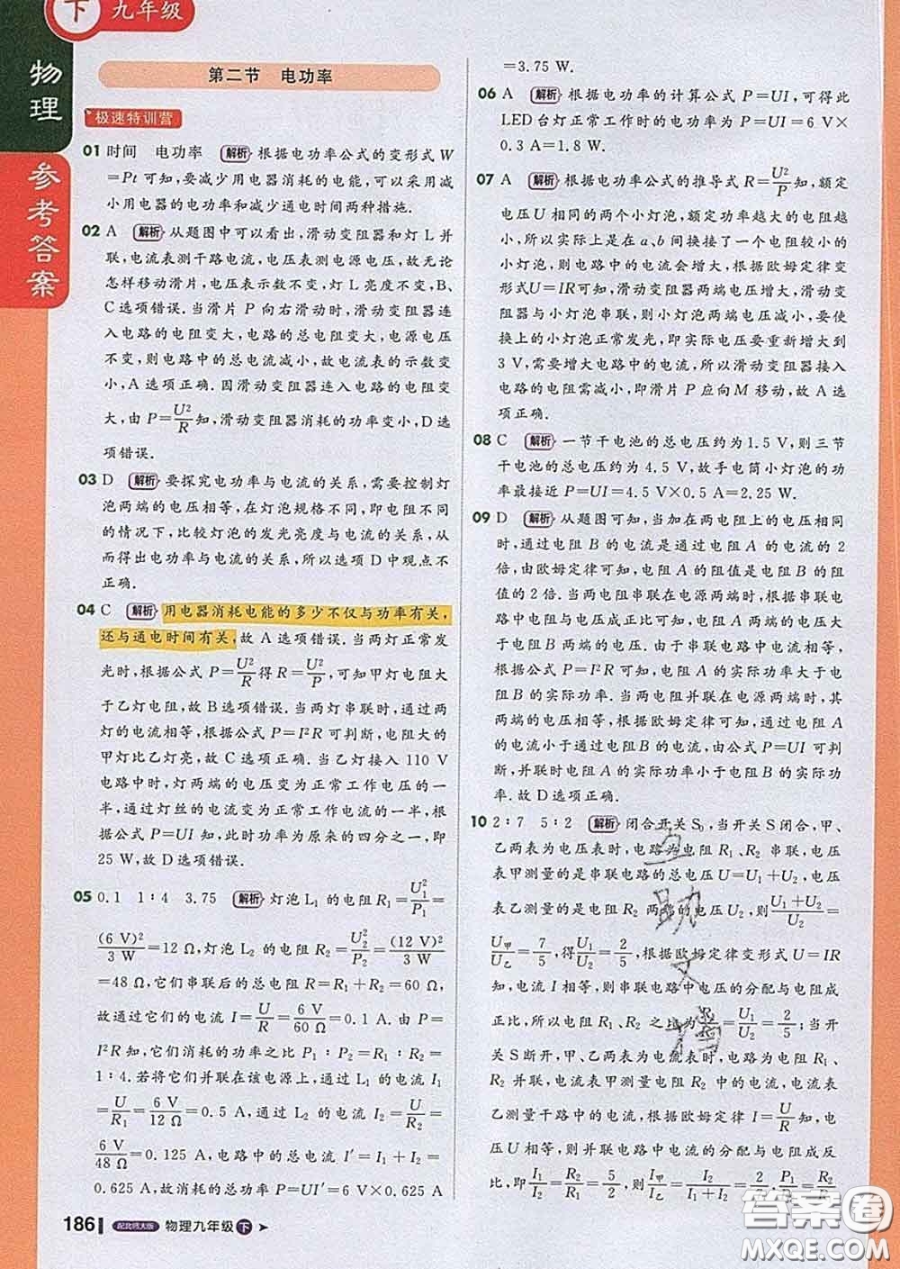 1加1輕巧奪冠課堂直播2020新版九年級(jí)物理下冊(cè)北師版答案