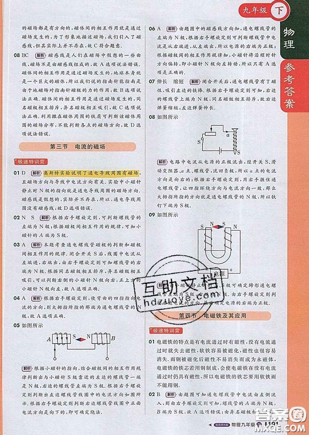 1加1輕巧奪冠課堂直播2020新版九年級(jí)物理下冊(cè)北師版答案