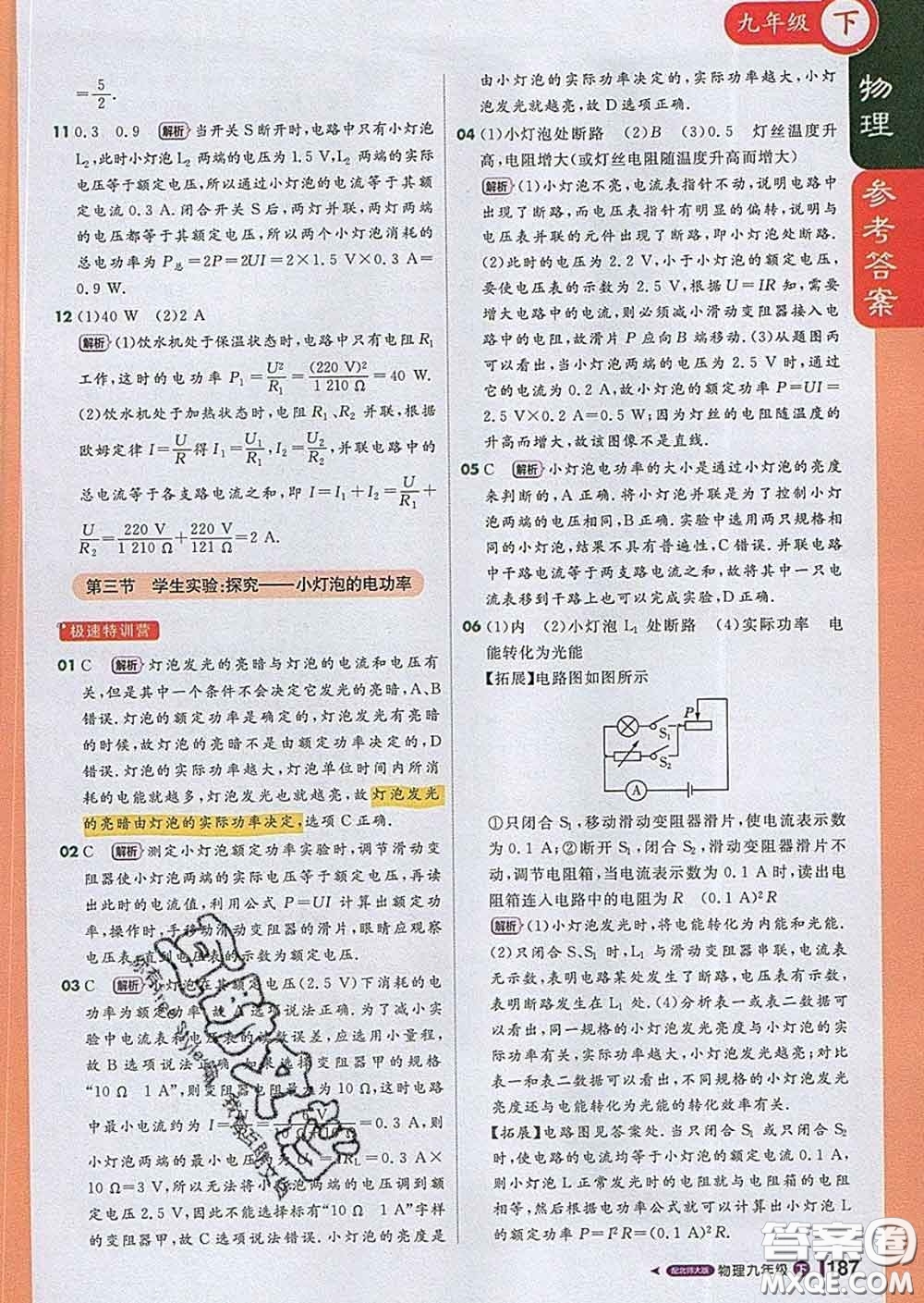 1加1輕巧奪冠課堂直播2020新版九年級(jí)物理下冊(cè)北師版答案