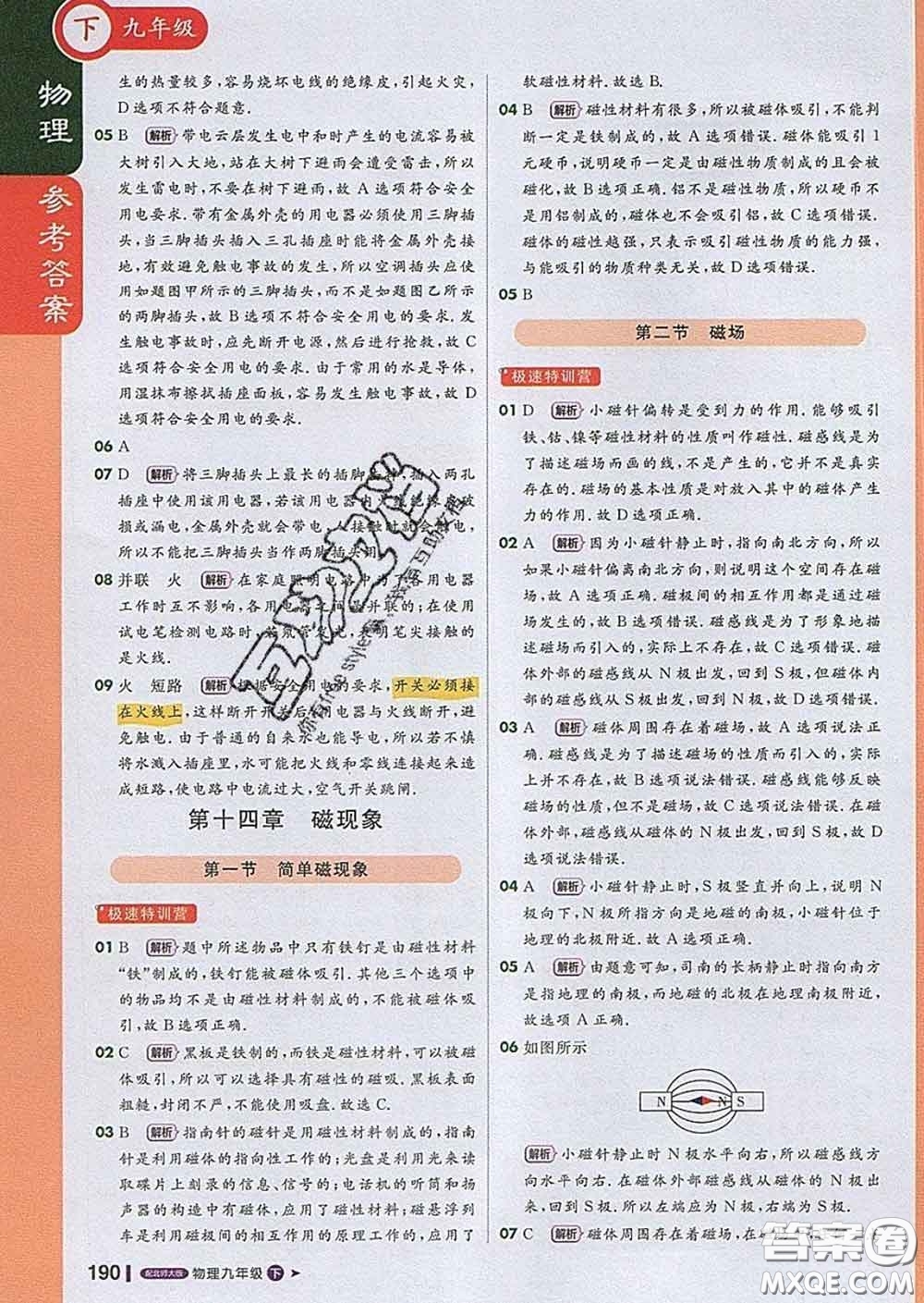 1加1輕巧奪冠課堂直播2020新版九年級(jí)物理下冊(cè)北師版答案