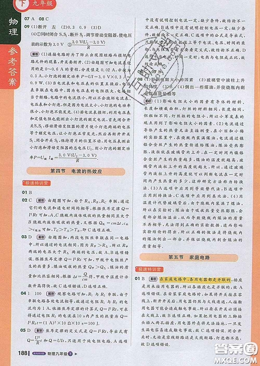 1加1輕巧奪冠課堂直播2020新版九年級(jí)物理下冊(cè)北師版答案
