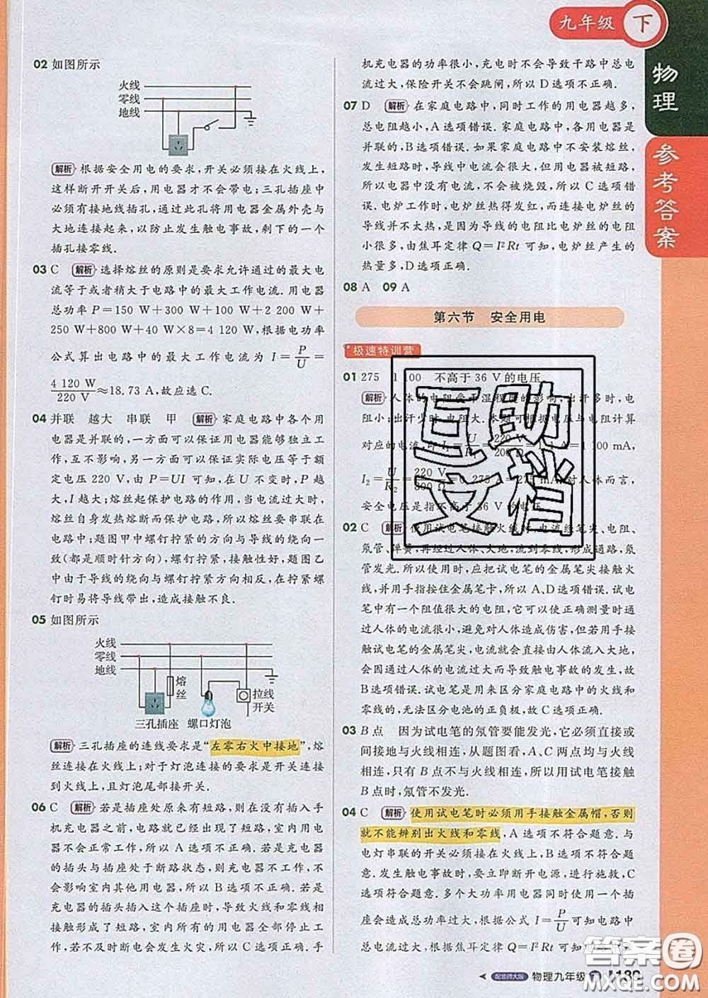 1加1輕巧奪冠課堂直播2020新版九年級(jí)物理下冊(cè)北師版答案