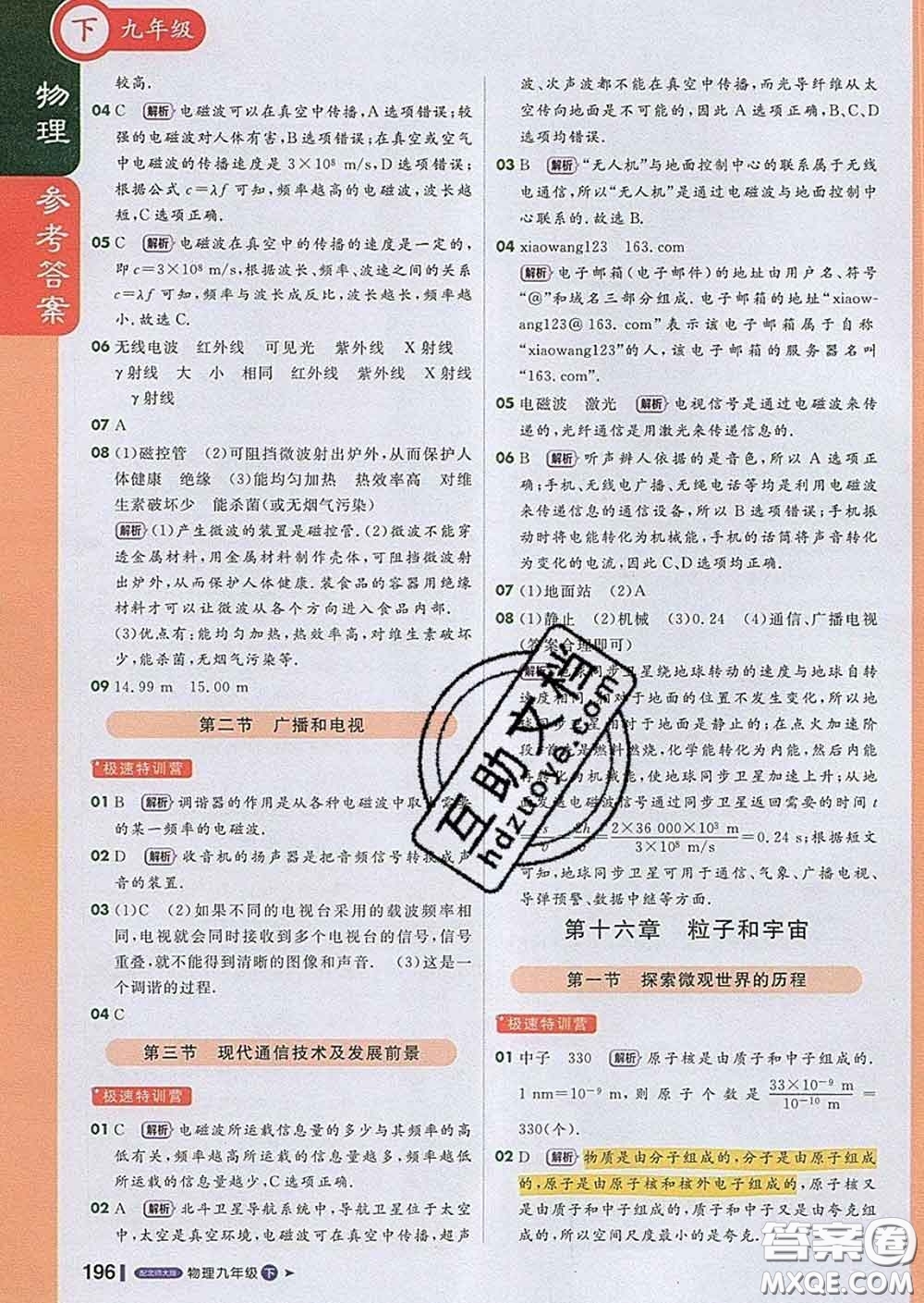 1加1輕巧奪冠課堂直播2020新版九年級(jí)物理下冊(cè)北師版答案
