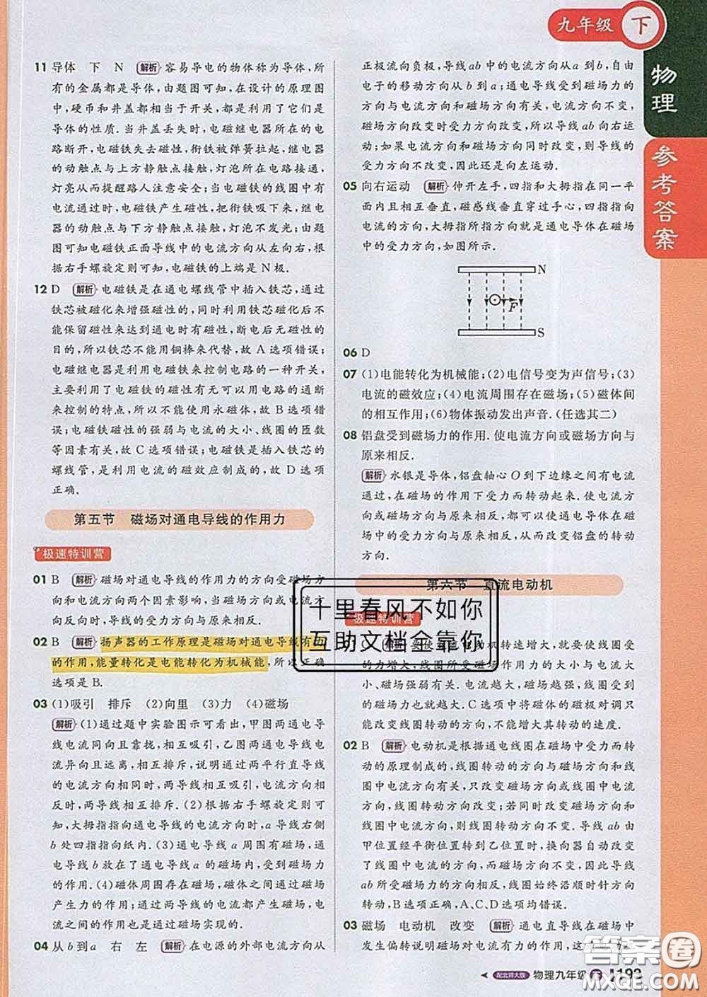 1加1輕巧奪冠課堂直播2020新版九年級(jí)物理下冊(cè)北師版答案