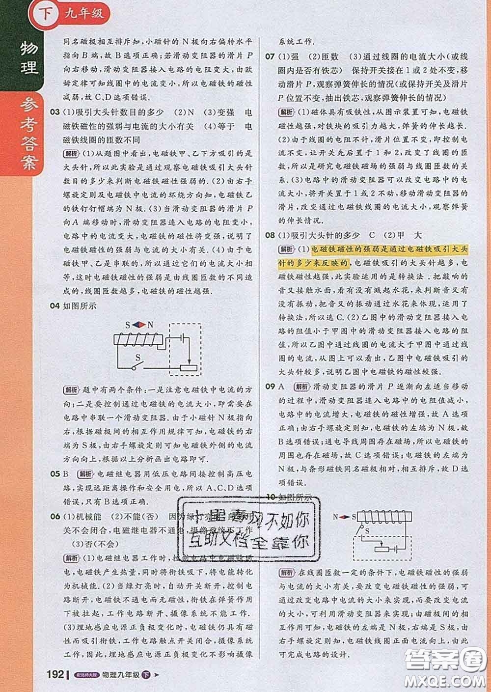 1加1輕巧奪冠課堂直播2020新版九年級(jí)物理下冊(cè)北師版答案