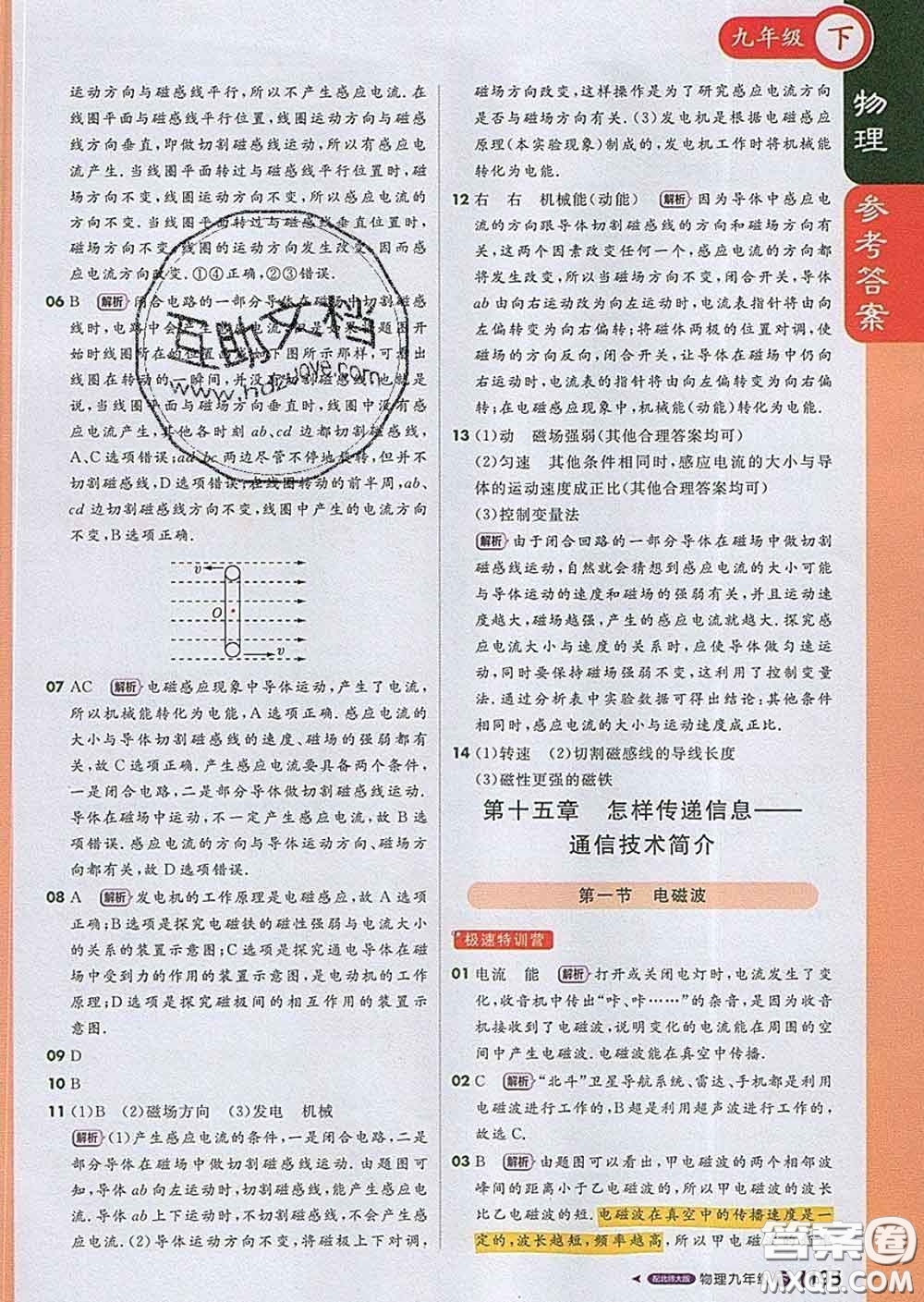 1加1輕巧奪冠課堂直播2020新版九年級(jí)物理下冊(cè)北師版答案