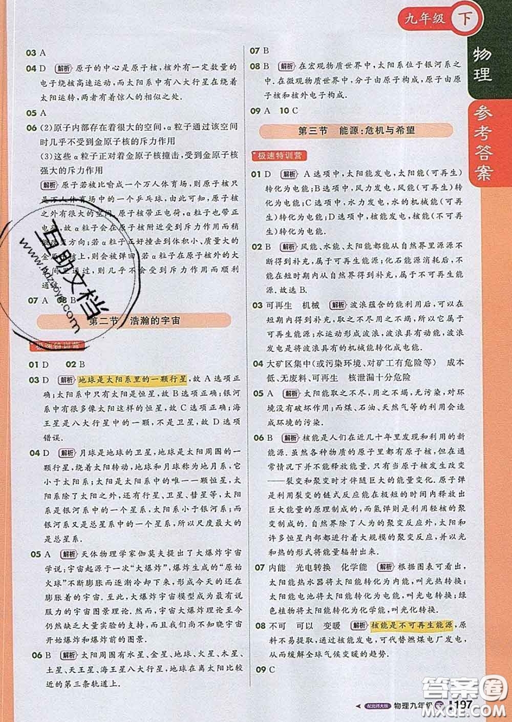 1加1輕巧奪冠課堂直播2020新版九年級(jí)物理下冊(cè)北師版答案
