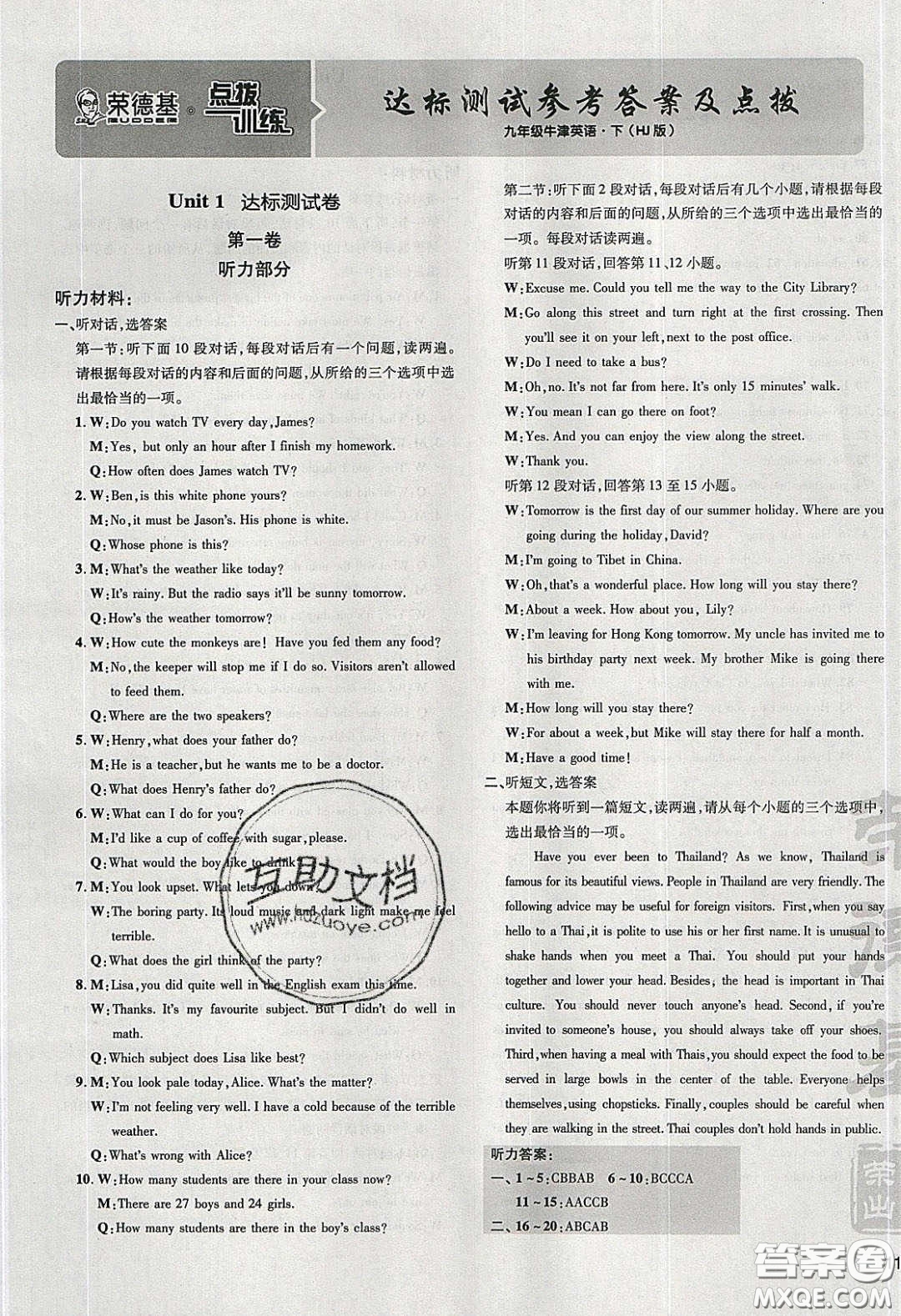 2020榮德基點撥訓練九年級牛津英語下冊滬教版答案