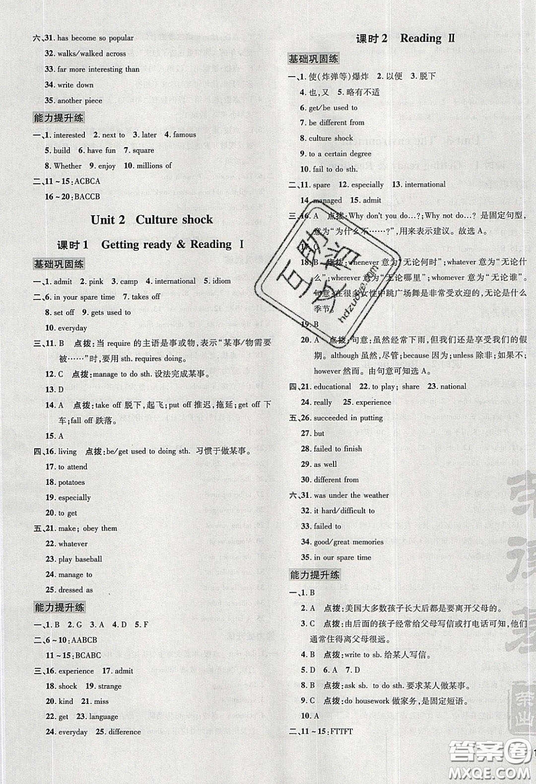 2020榮德基點撥訓練九年級牛津英語下冊滬教版答案