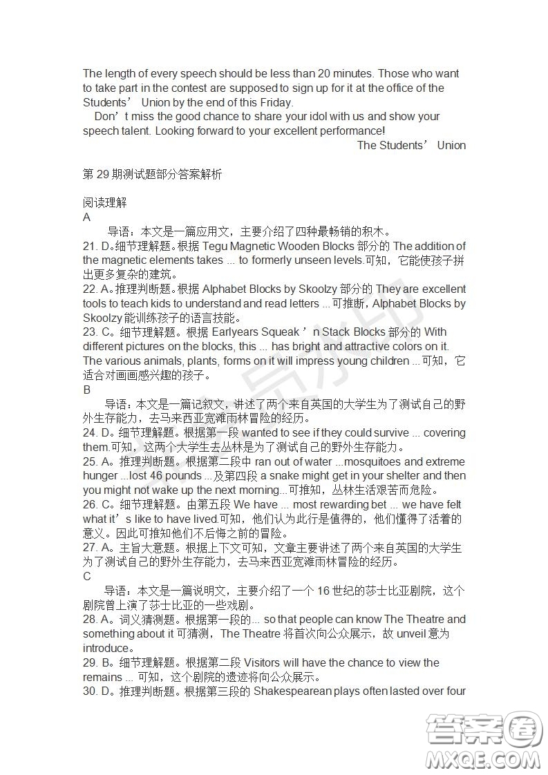 學(xué)生雙語報(bào)2019-2020學(xué)年高一SD版課標(biāo)版第29期測(cè)試題答案