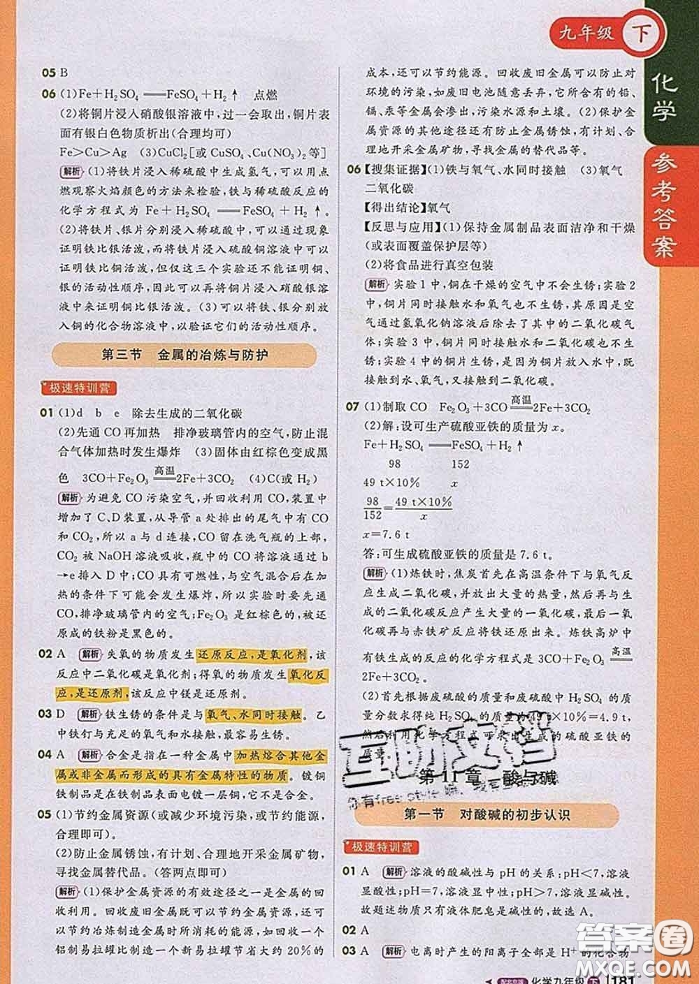 1加1輕巧奪冠課堂直播2020新版九年級化學下冊北京版答案