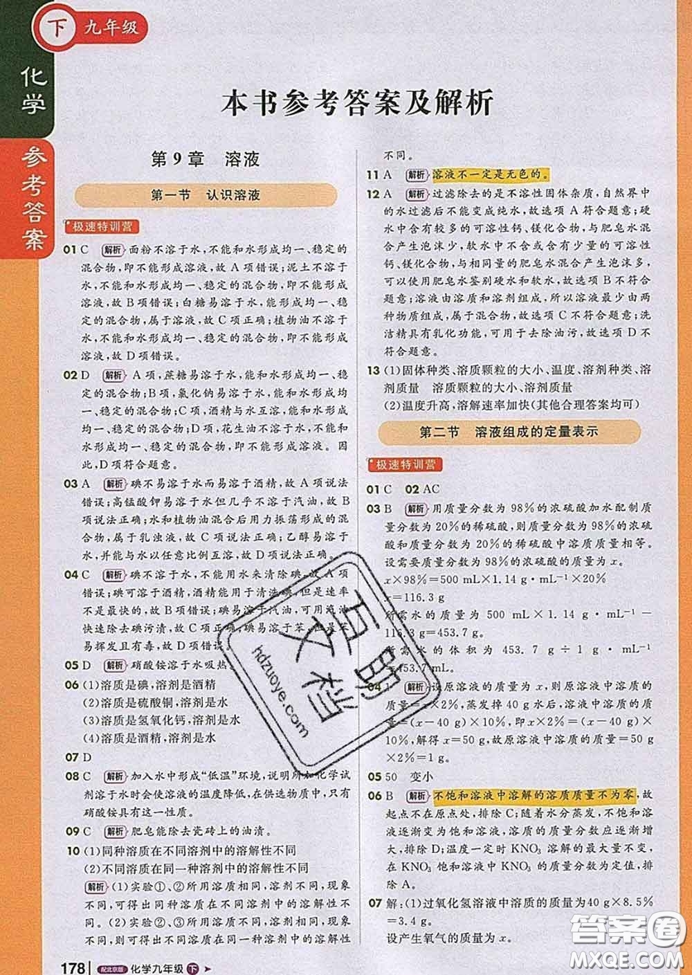 1加1輕巧奪冠課堂直播2020新版九年級化學下冊北京版答案
