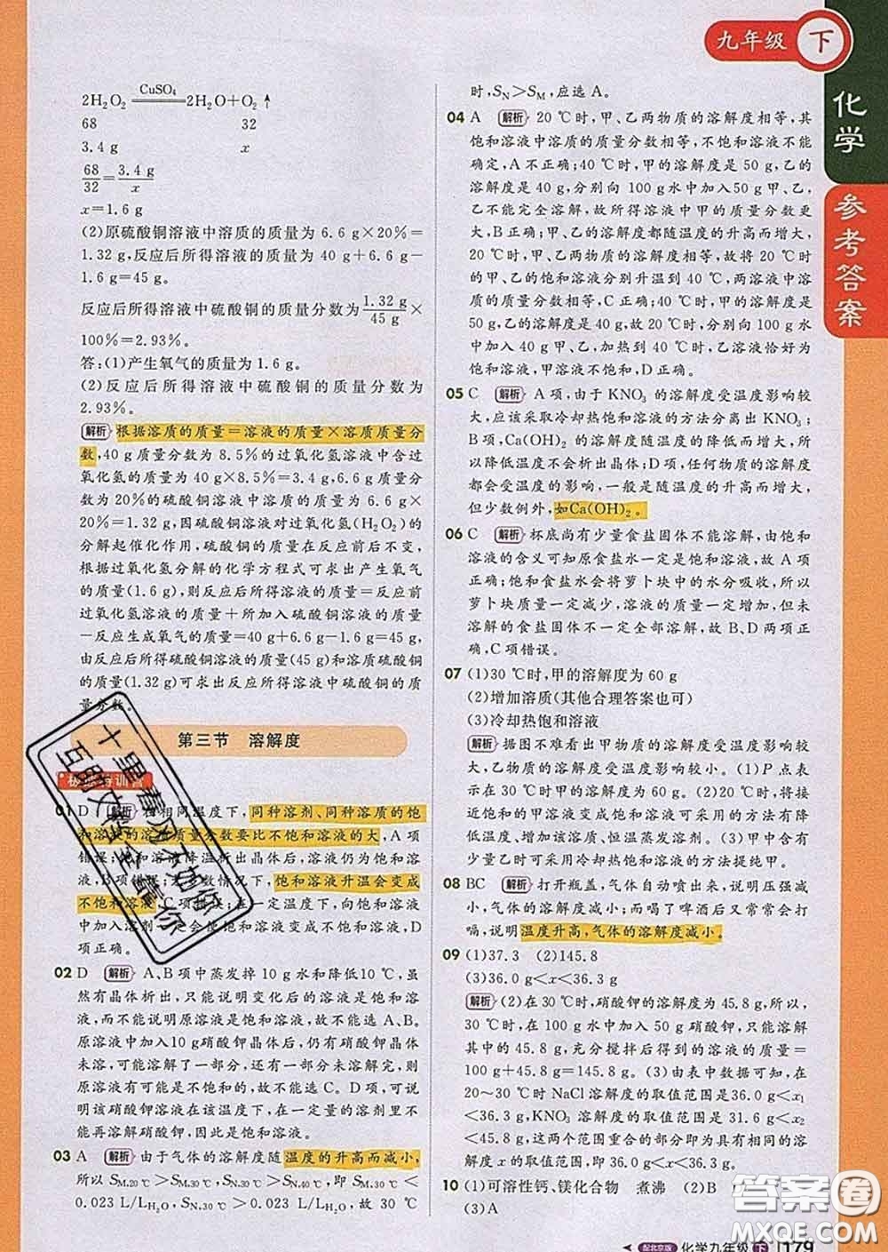 1加1輕巧奪冠課堂直播2020新版九年級化學下冊北京版答案