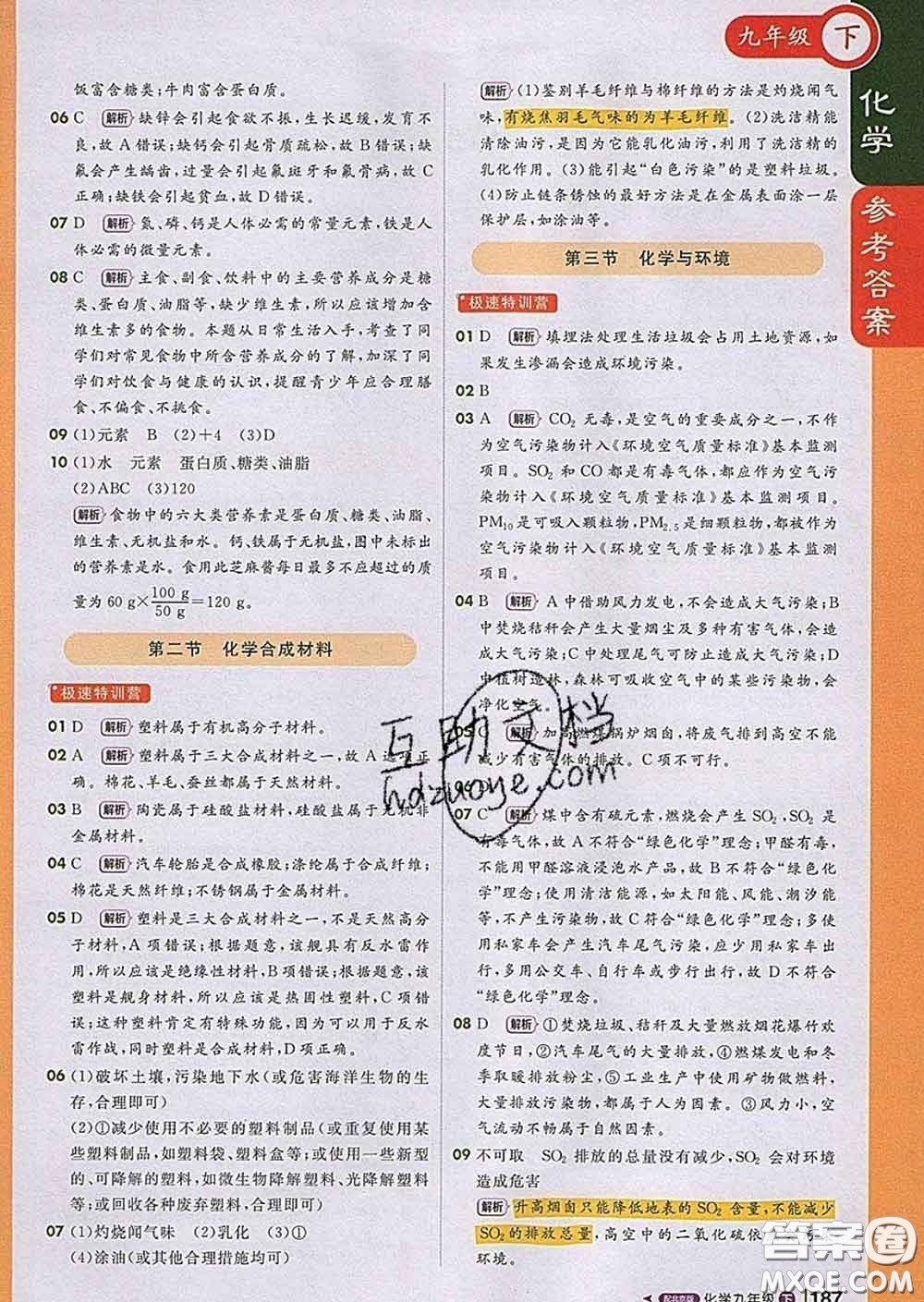 1加1輕巧奪冠課堂直播2020新版九年級化學下冊北京版答案
