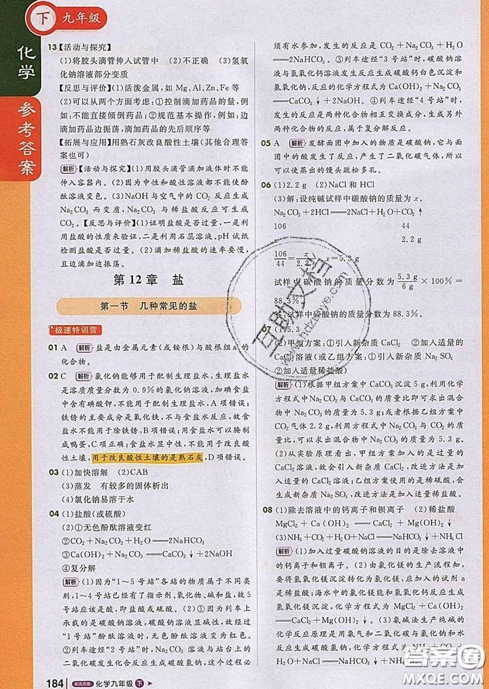 1加1輕巧奪冠課堂直播2020新版九年級化學下冊北京版答案