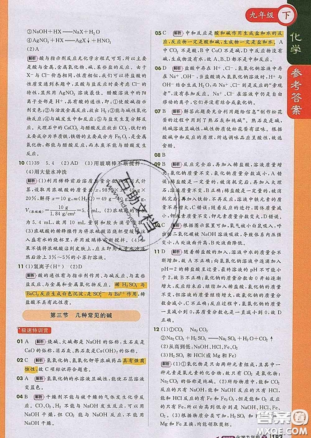 1加1輕巧奪冠課堂直播2020新版九年級化學下冊北京版答案