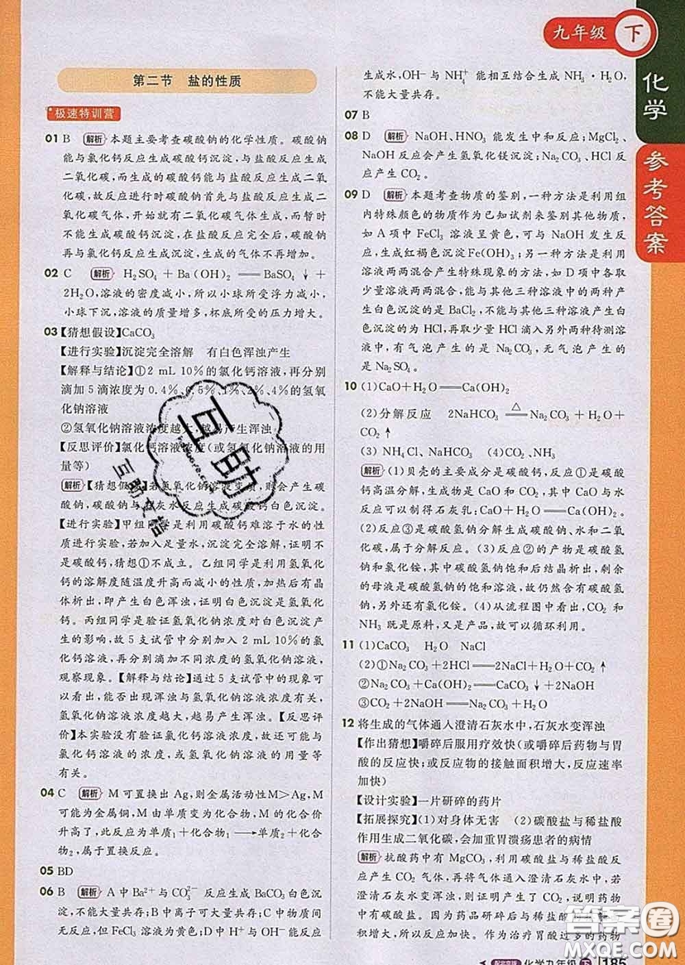 1加1輕巧奪冠課堂直播2020新版九年級化學下冊北京版答案