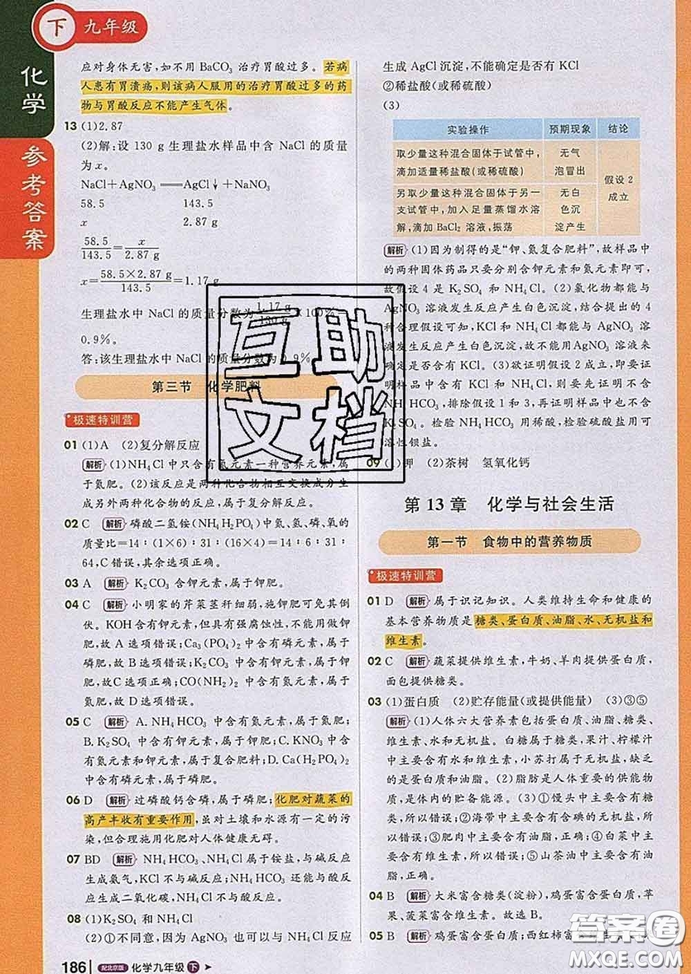 1加1輕巧奪冠課堂直播2020新版九年級化學下冊北京版答案