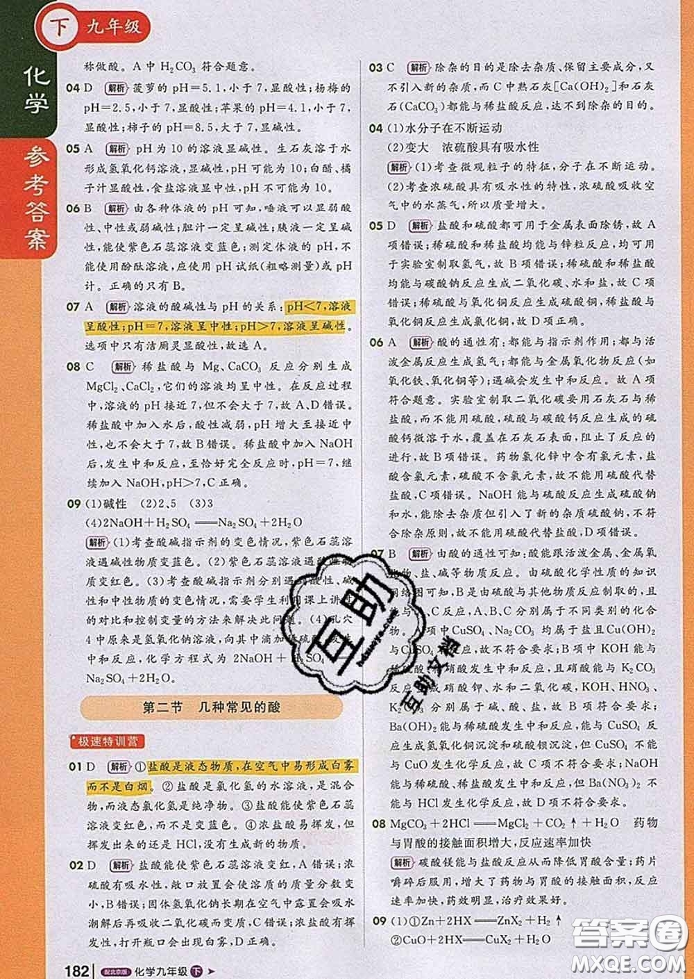 1加1輕巧奪冠課堂直播2020新版九年級化學下冊北京版答案