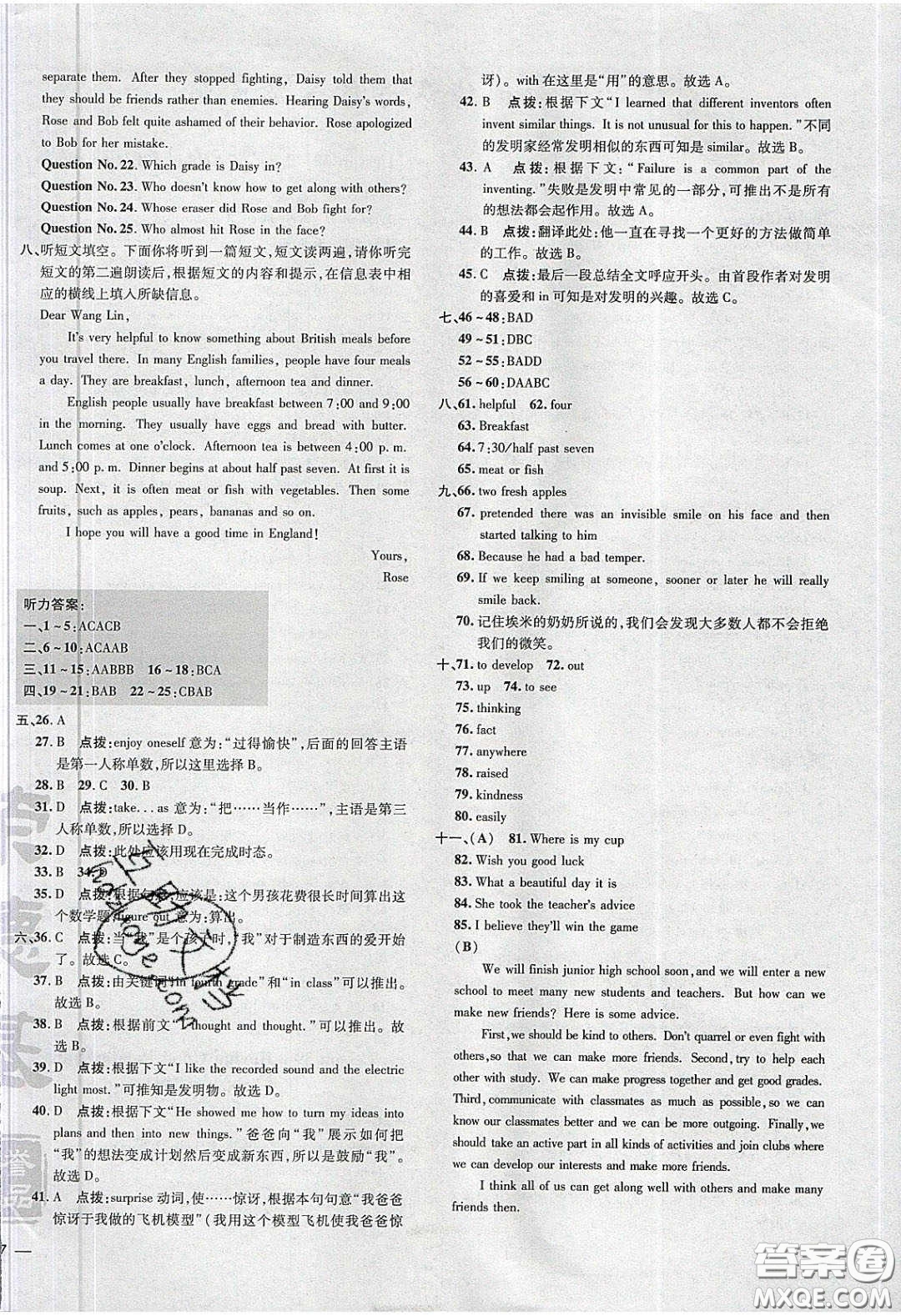 2020榮德基點(diǎn)撥訓(xùn)練九年級英語下冊冀教版答案