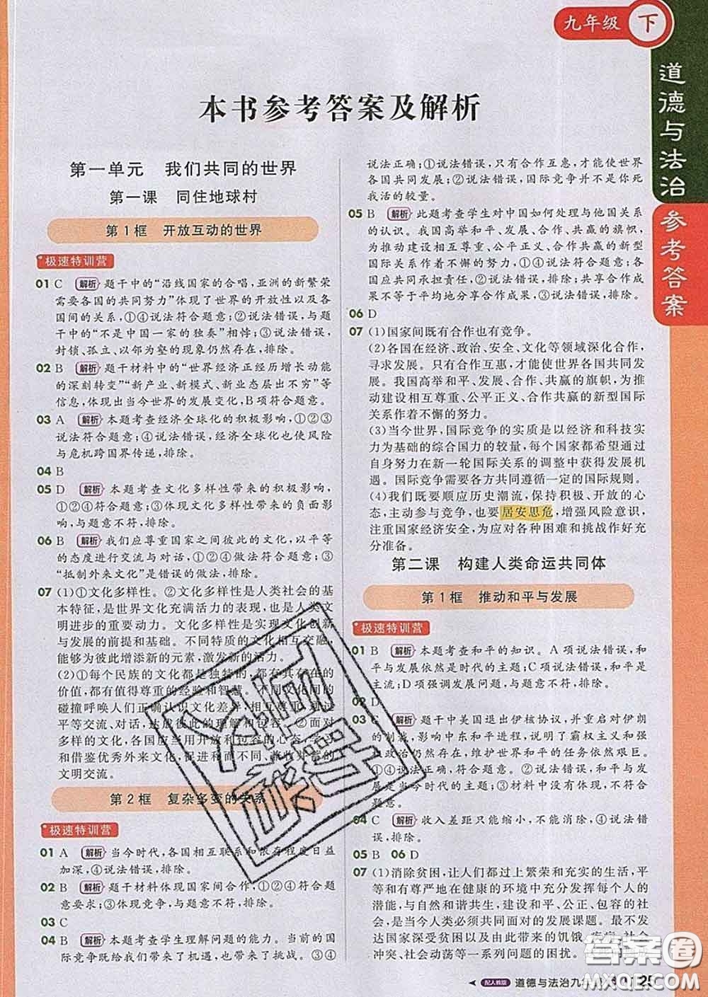 1加1輕巧奪冠課堂直播2020新版九年級(jí)道德與法治下冊(cè)人教版答案