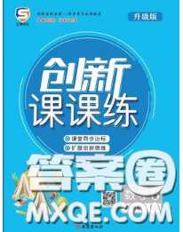 西安出版社2020新版三甲文化創(chuàng)新課課練六年級數(shù)學(xué)下冊北師版答案