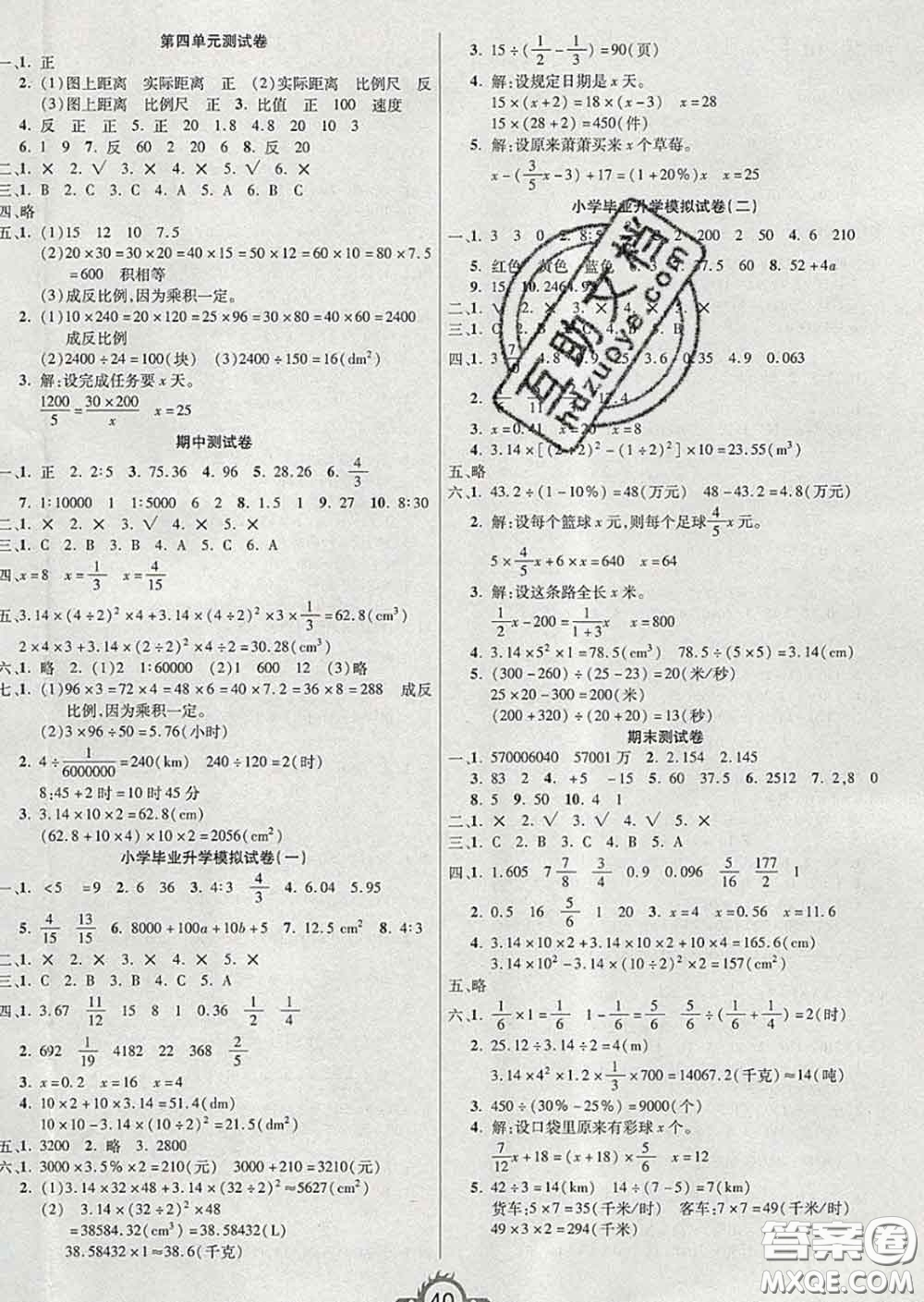 西安出版社2020新版三甲文化創(chuàng)新課課練六年級數(shù)學(xué)下冊北師版答案