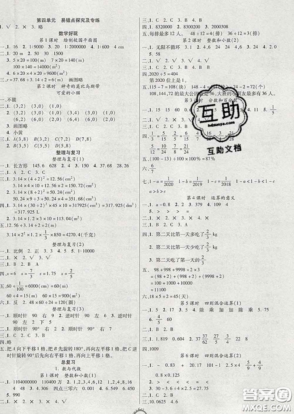 西安出版社2020新版三甲文化創(chuàng)新課課練六年級數(shù)學(xué)下冊北師版答案