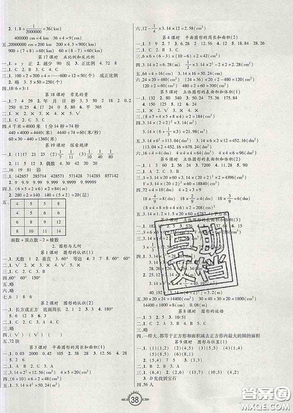 西安出版社2020新版三甲文化創(chuàng)新課課練六年級數(shù)學(xué)下冊北師版答案