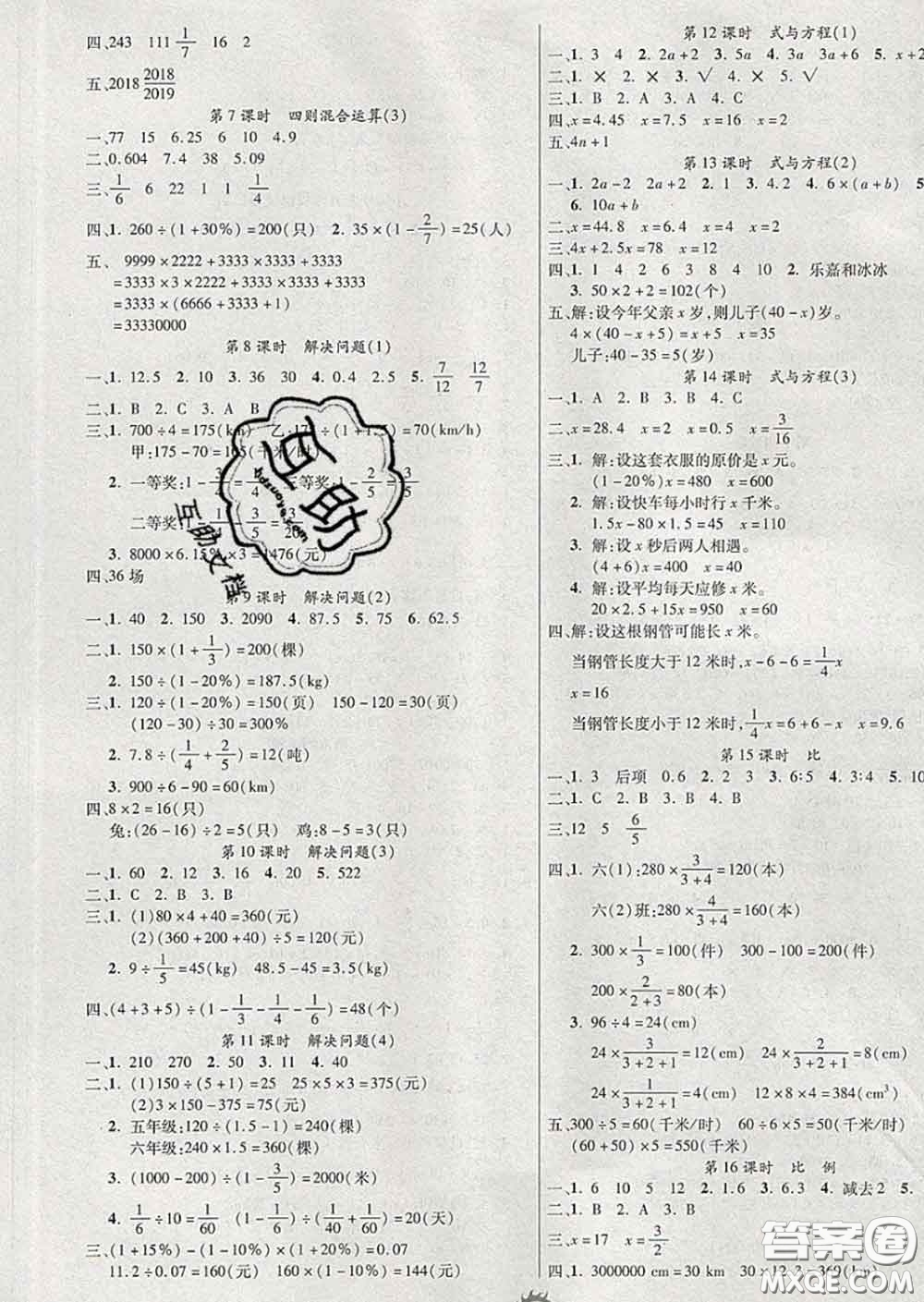 西安出版社2020新版三甲文化創(chuàng)新課課練六年級數(shù)學(xué)下冊北師版答案