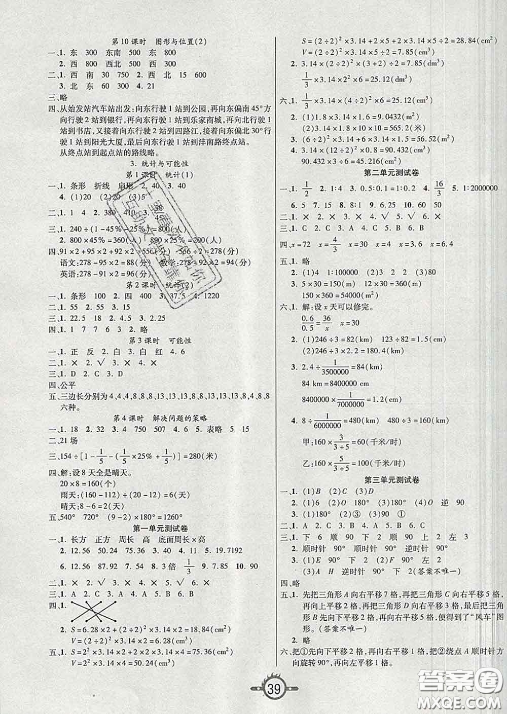 西安出版社2020新版三甲文化創(chuàng)新課課練六年級數(shù)學(xué)下冊北師版答案