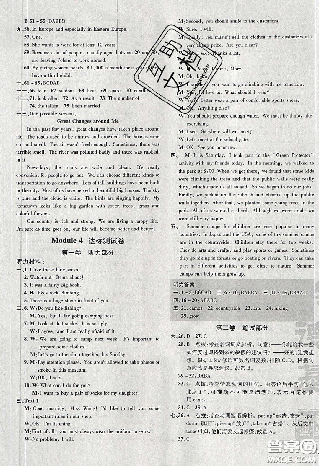 2020榮德基點撥訓練九年級英語下冊外研版答案
