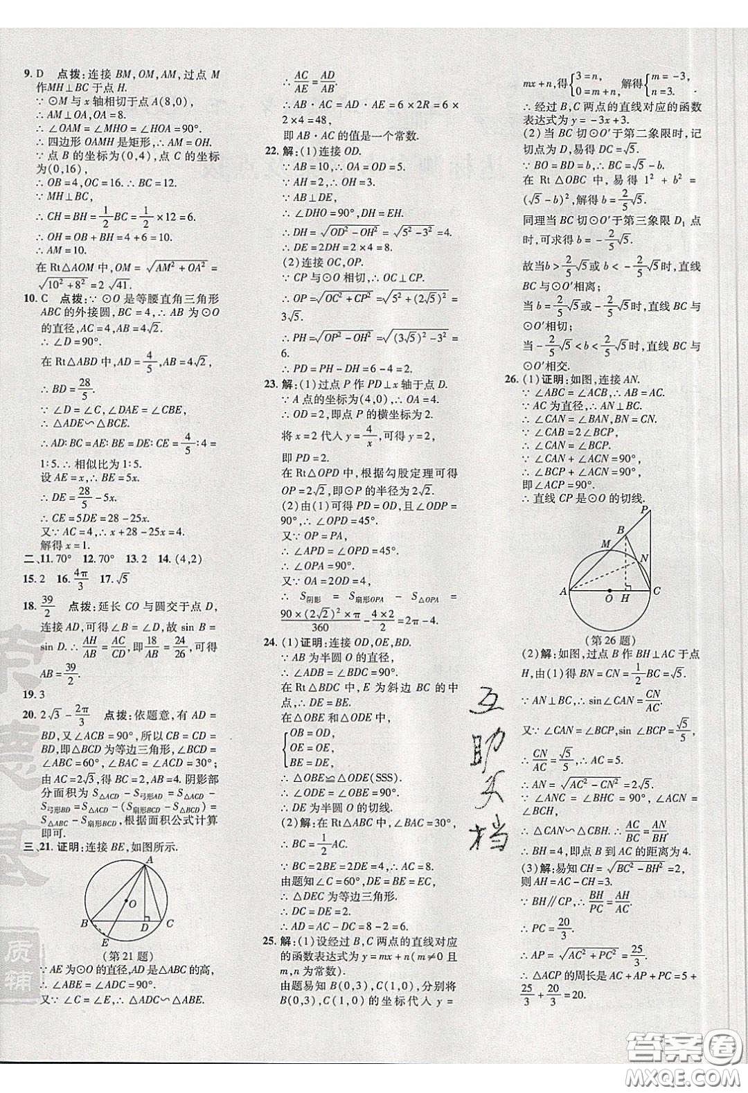 2020榮德基點撥訓練九年級數學下冊北師大版答案