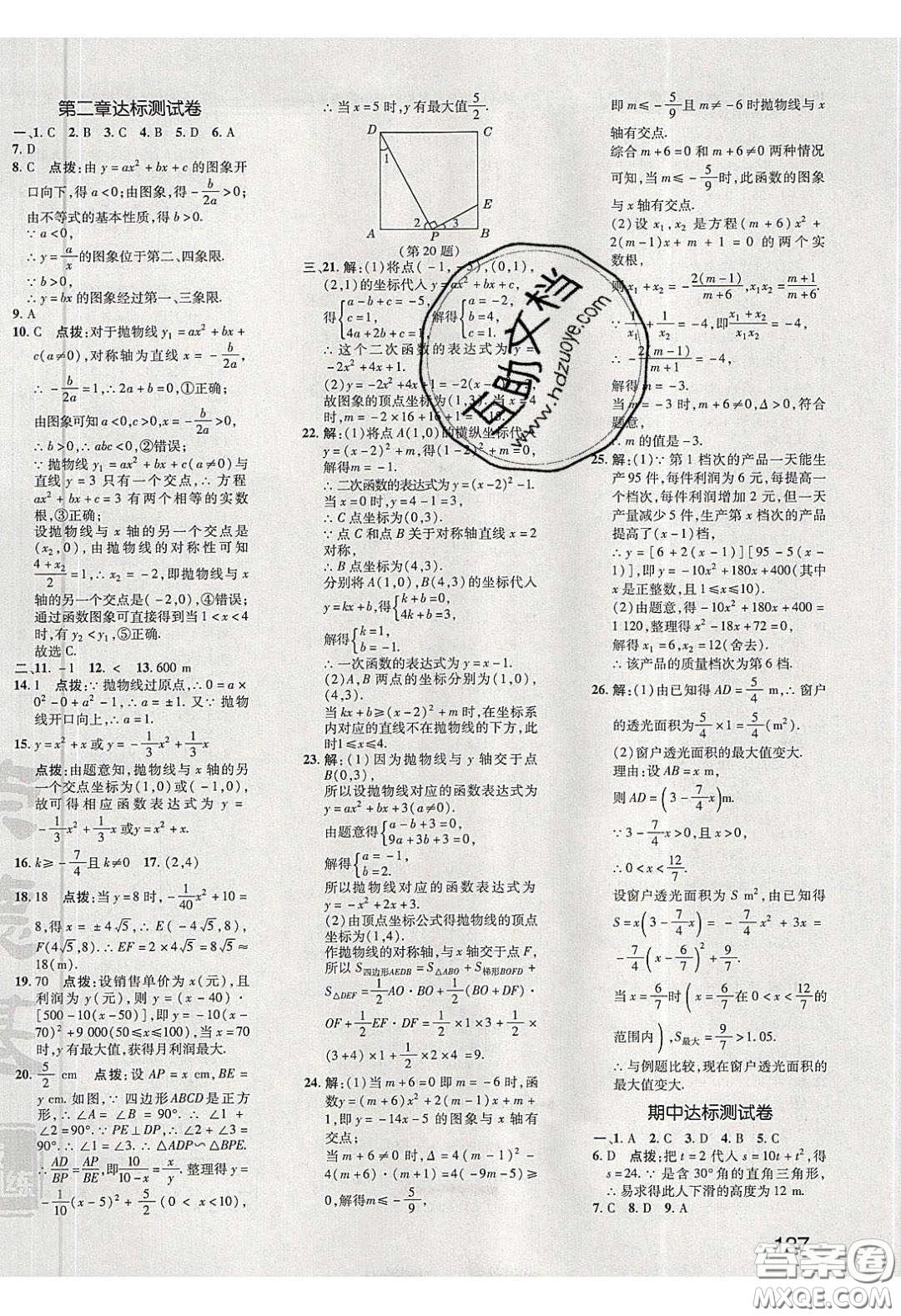 2020榮德基點撥訓練九年級數學下冊北師大版答案