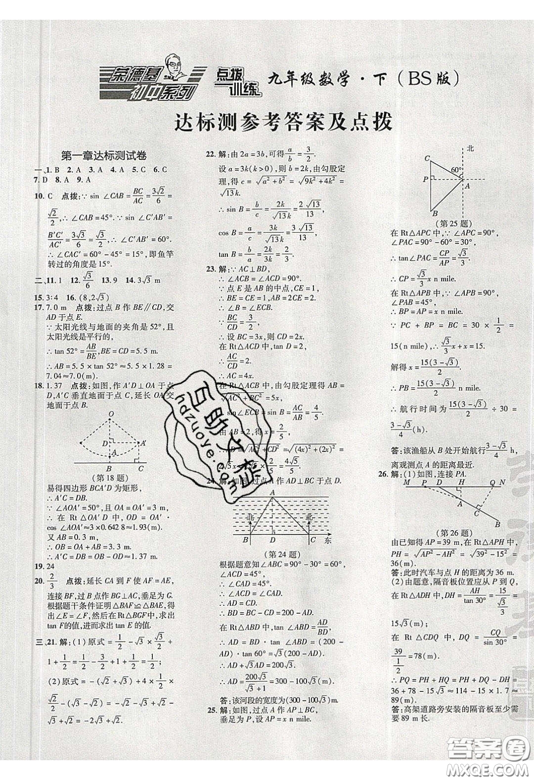 2020榮德基點撥訓練九年級數學下冊北師大版答案