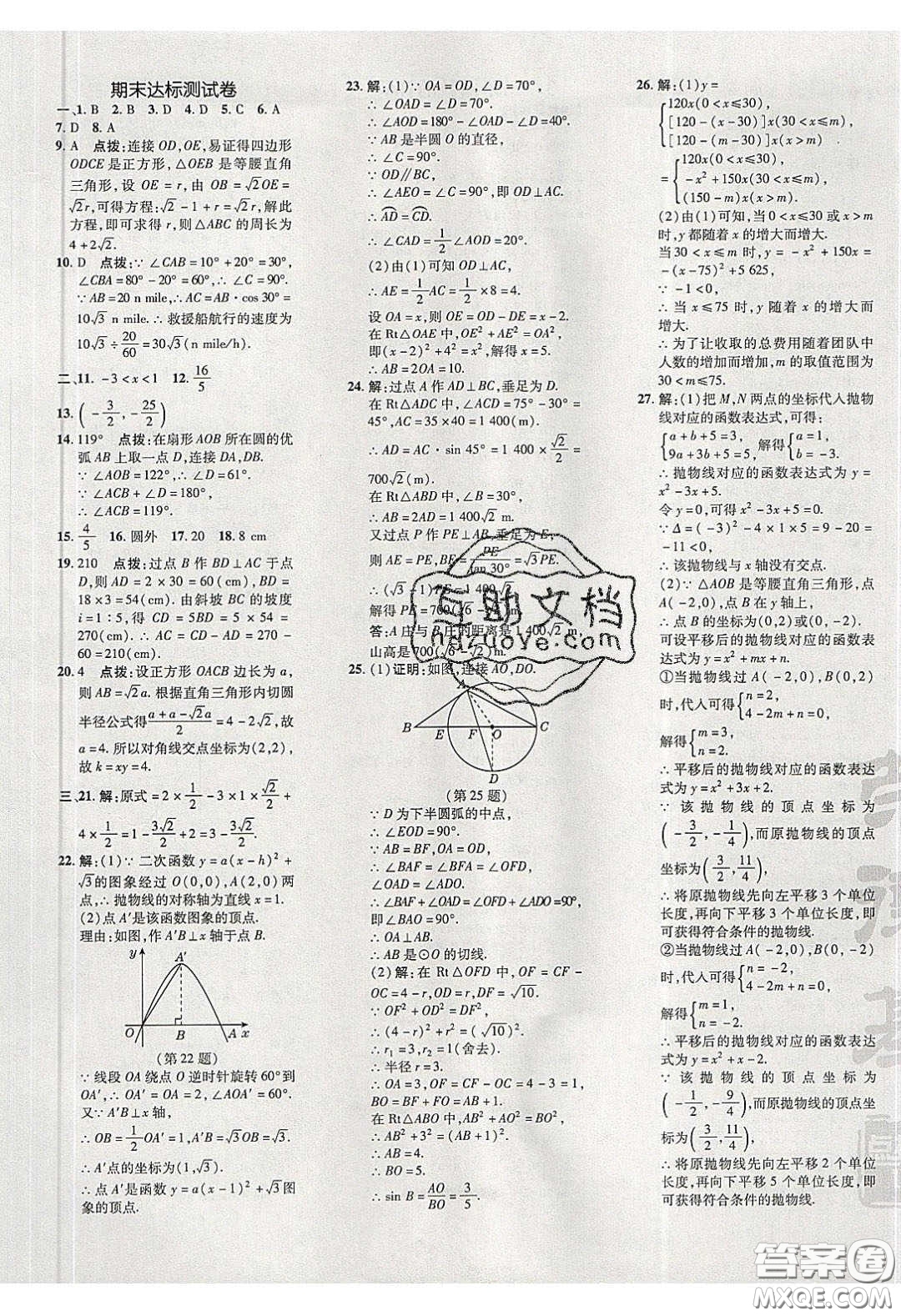 2020榮德基點撥訓練九年級數學下冊北師大版答案