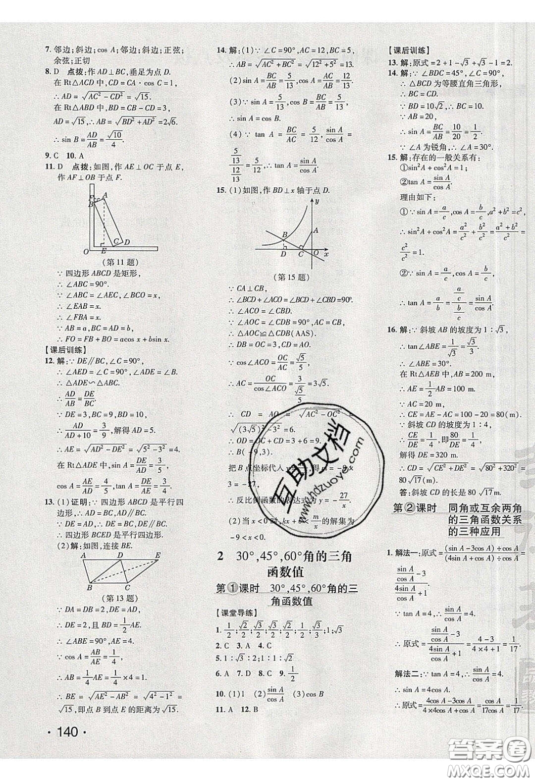 2020榮德基點撥訓練九年級數學下冊北師大版答案