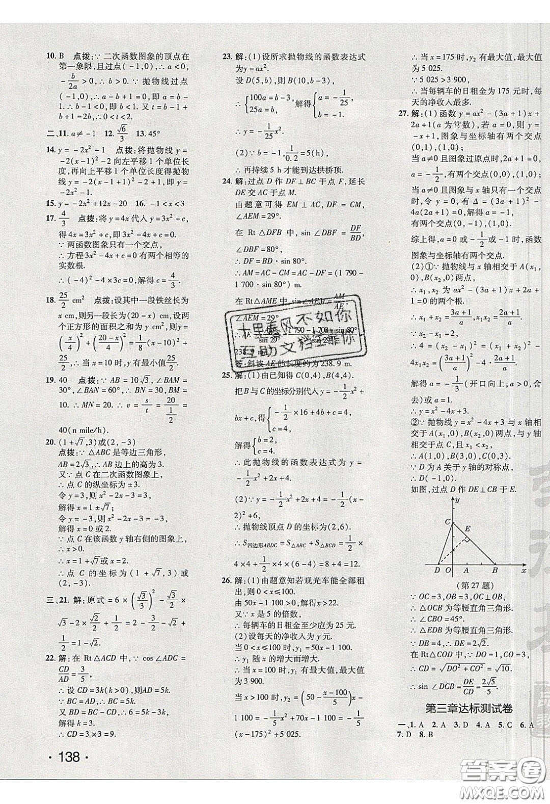 2020榮德基點撥訓練九年級數學下冊北師大版答案
