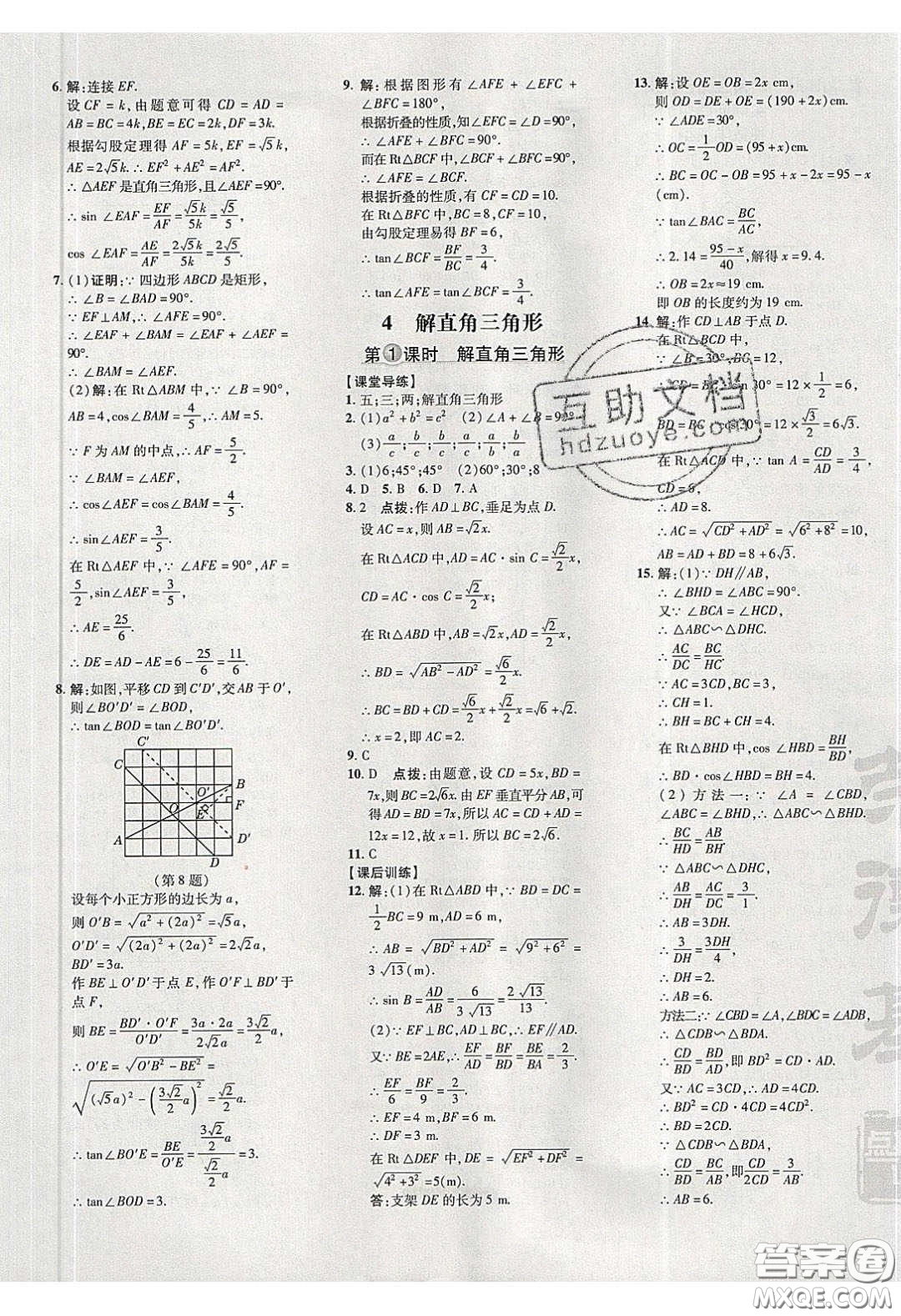2020榮德基點撥訓練九年級數學下冊北師大版答案