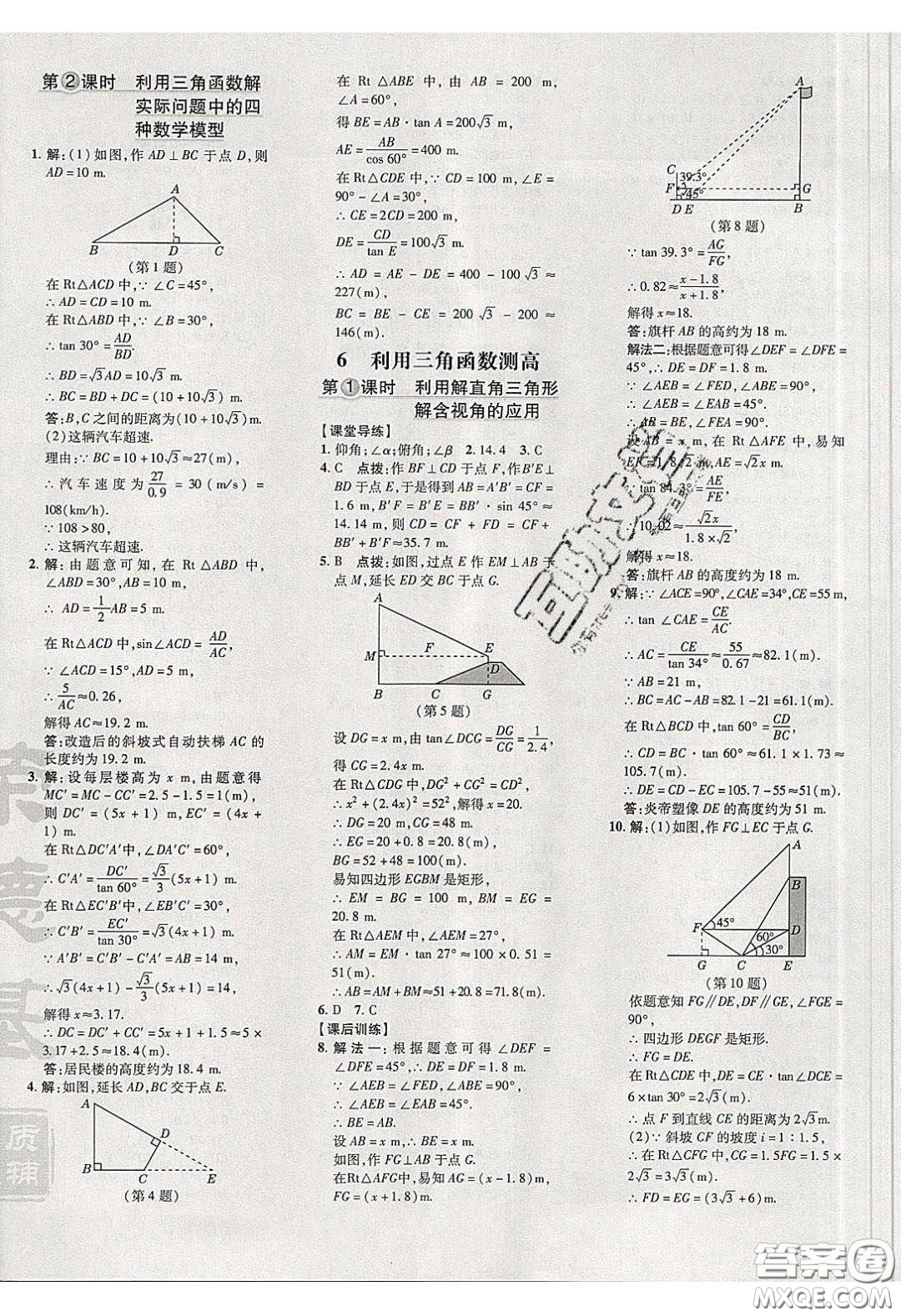 2020榮德基點撥訓練九年級數學下冊北師大版答案