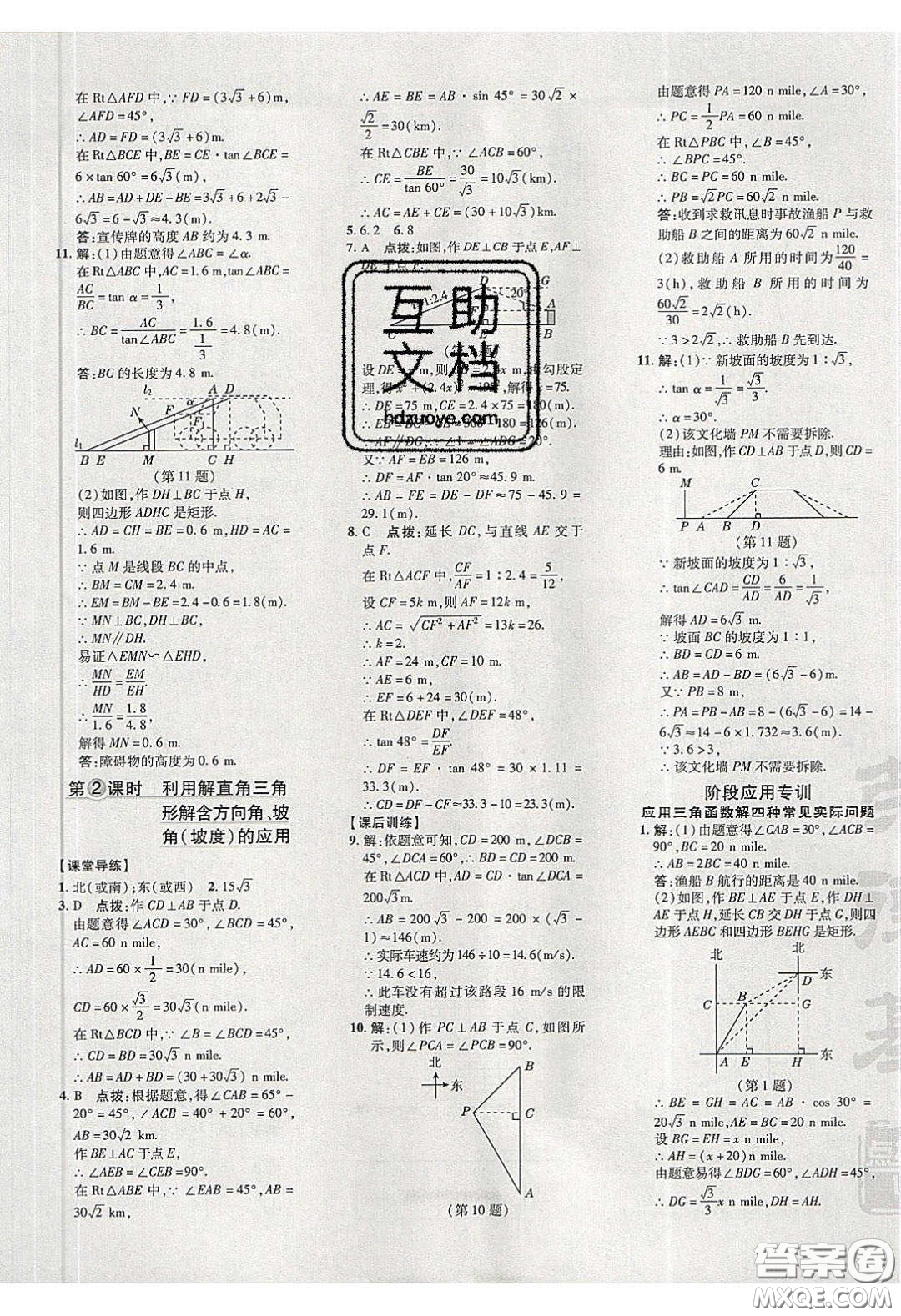 2020榮德基點撥訓練九年級數學下冊北師大版答案