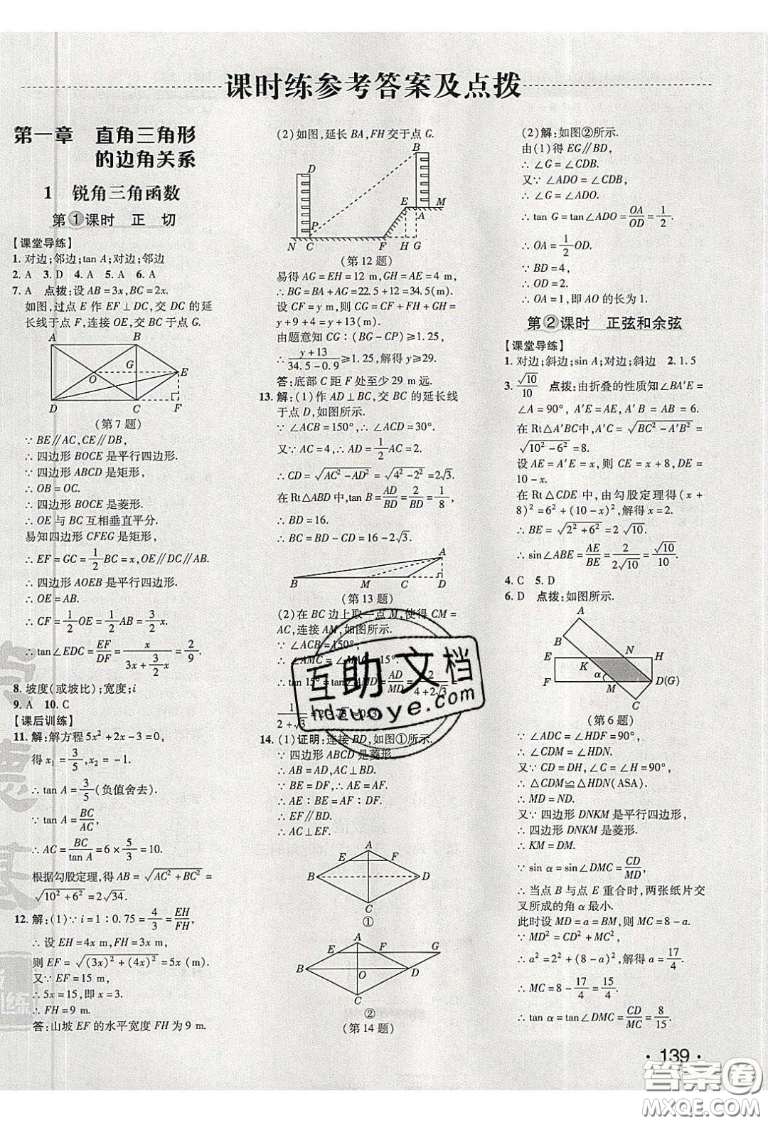 2020榮德基點撥訓練九年級數學下冊北師大版答案
