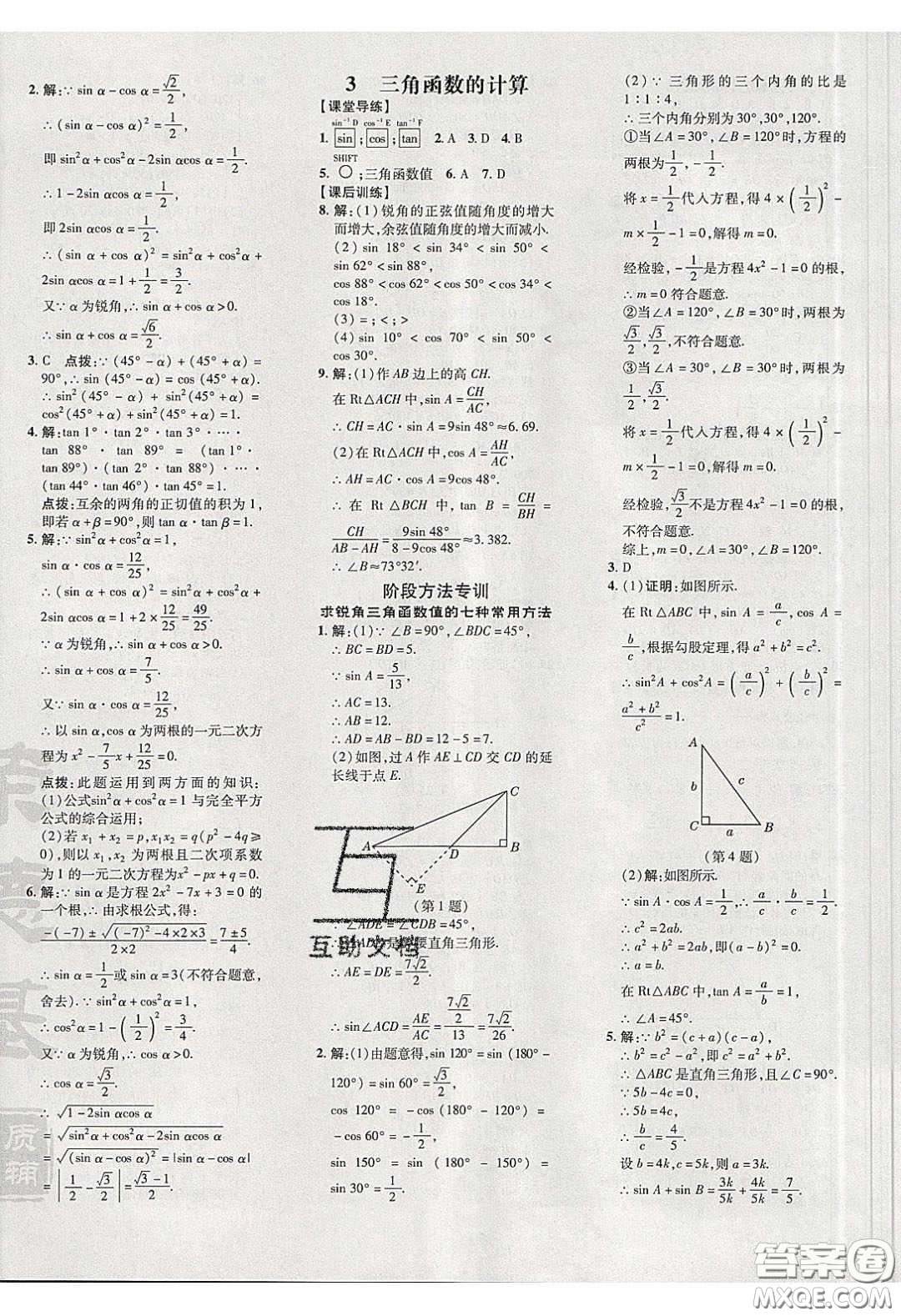 2020榮德基點撥訓練九年級數學下冊北師大版答案
